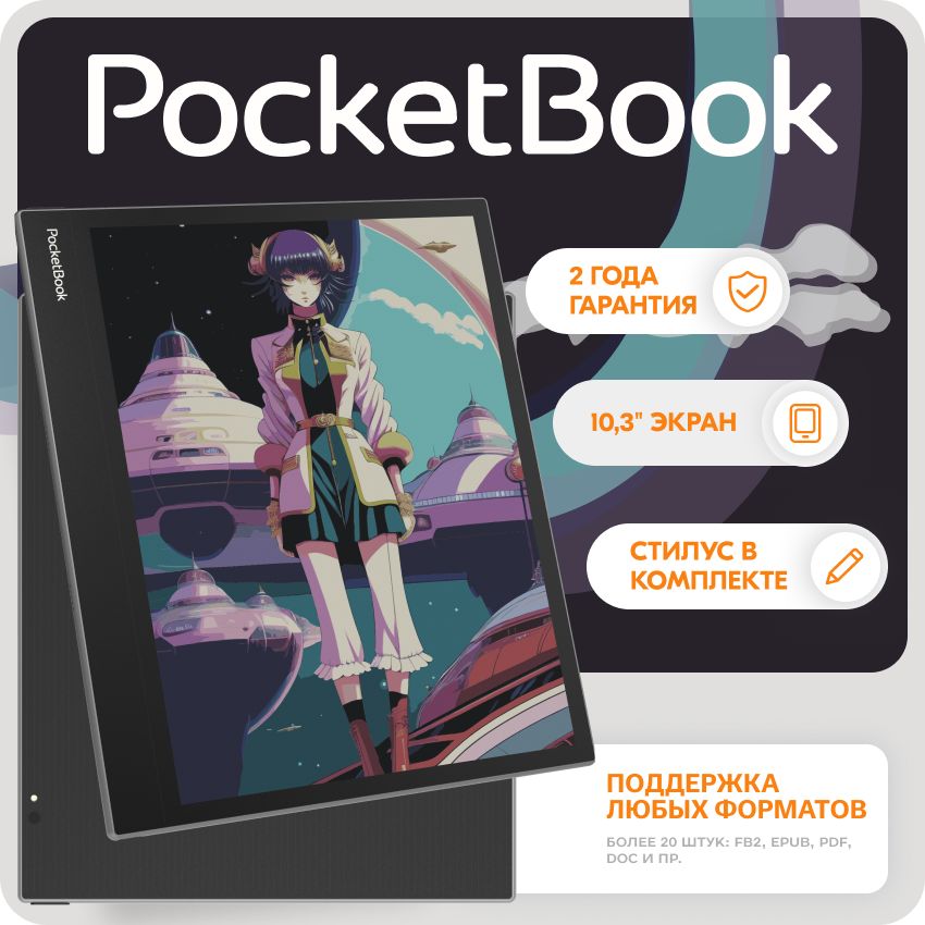 Электронная книга PocketBook InkPad Eo