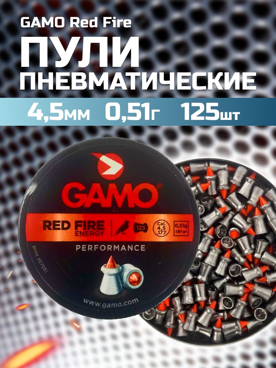 Пули пневматические GAMO Red Fire 4,5 мм (125 шт.)