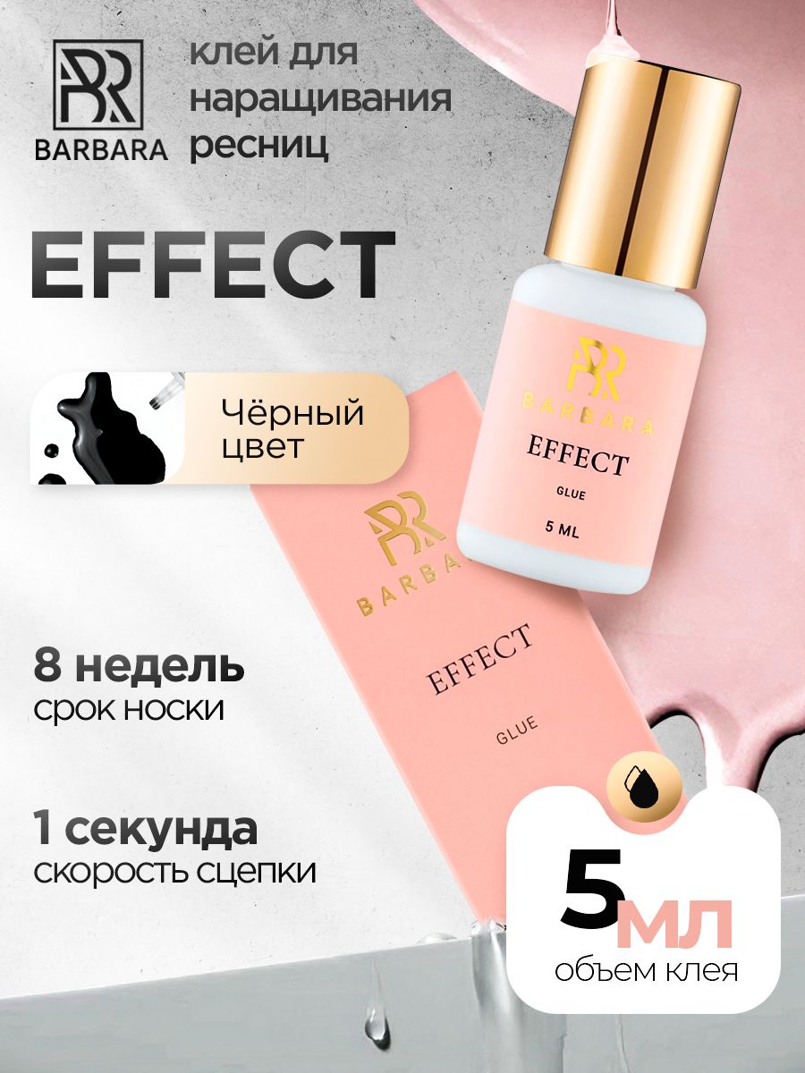 BARBARA Клей для наращивания ресниц чёрный Effect 5 мл