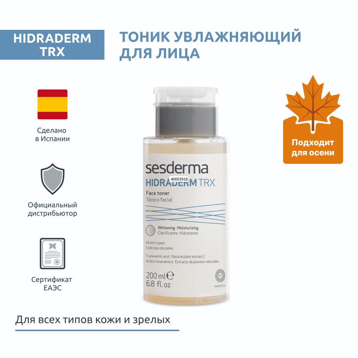 Sesderma HIDRADERM TRX Тоник увлажняющий для кожи лица всех типов, 200 мл