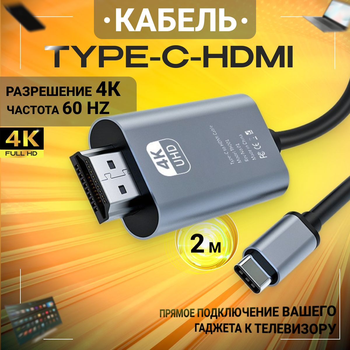 CHU&ELВидеокабельHDMI/USBType-C,проводшнур2метрадлямакбука/смартфона/планшета/ноутбука