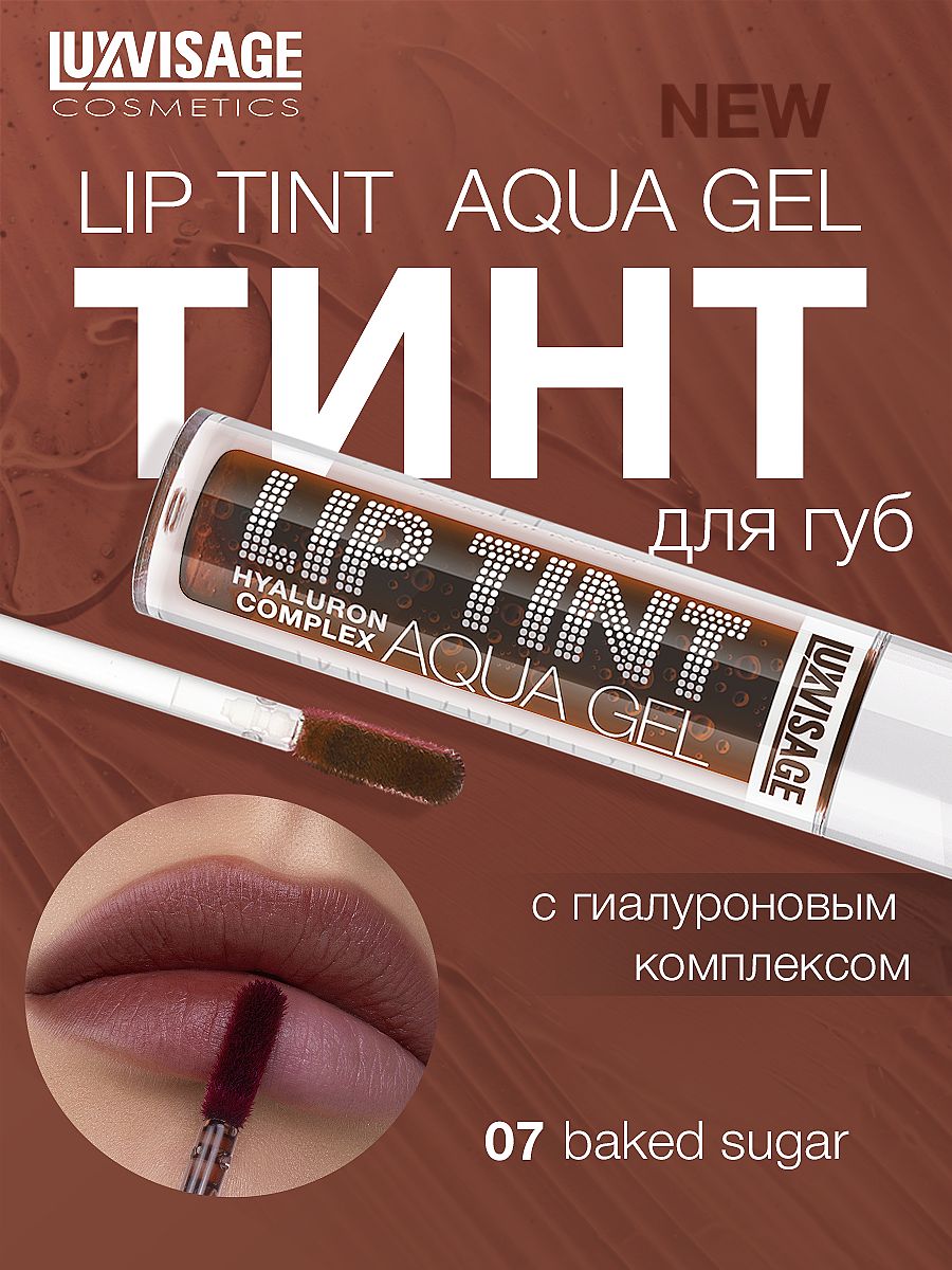 LUXVISAGE Тинт для губ с гиалуроновым комплексом LIP TINT AQUA GEL hyaluron complex тон 07 Baked Sugar image