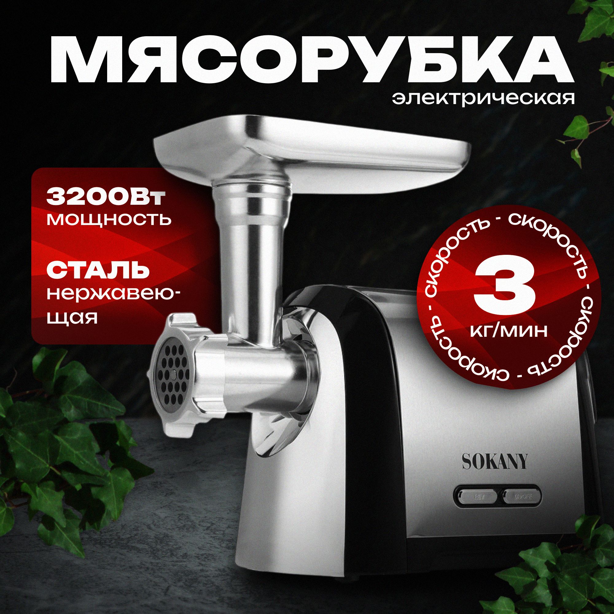 Мясорубка электрическая с насадками профессиональная B&P 3200 Вт