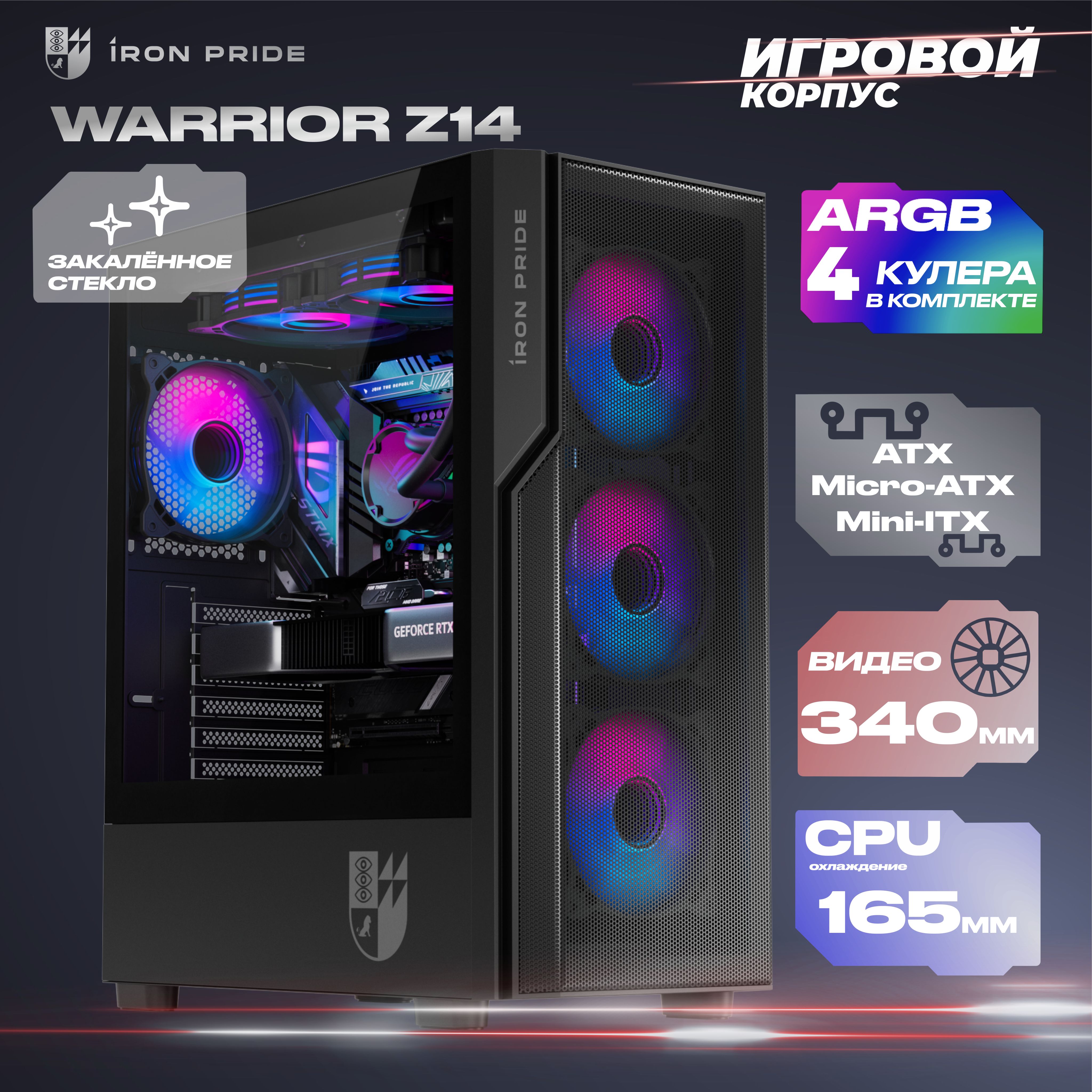 ИгровойкорпусдлякомпьютераPrimeBoxWarriorZ14Black+4ARGBвентилятора+закаленноестекло,ATX,Micro-ATX,Mini-ITX