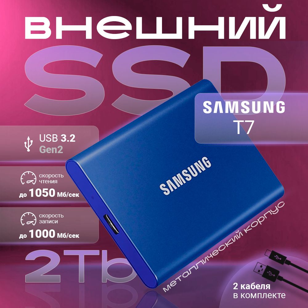 Внешний SSD-накопитель 2Tb Samsung T7 MU-PC2T0H/WW (SSD) USB 3.2 Type C Синий