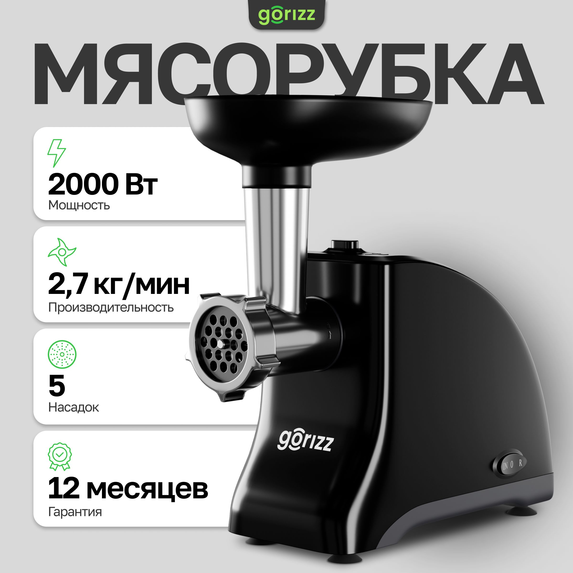 Мясорубка электрическая с насадками GMG-2302