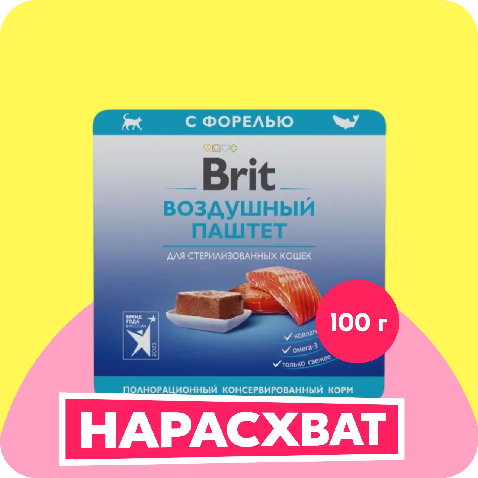 BRIT PREMIUM, Воздушный паштет для стерилизованных кошек, Форель, 100г