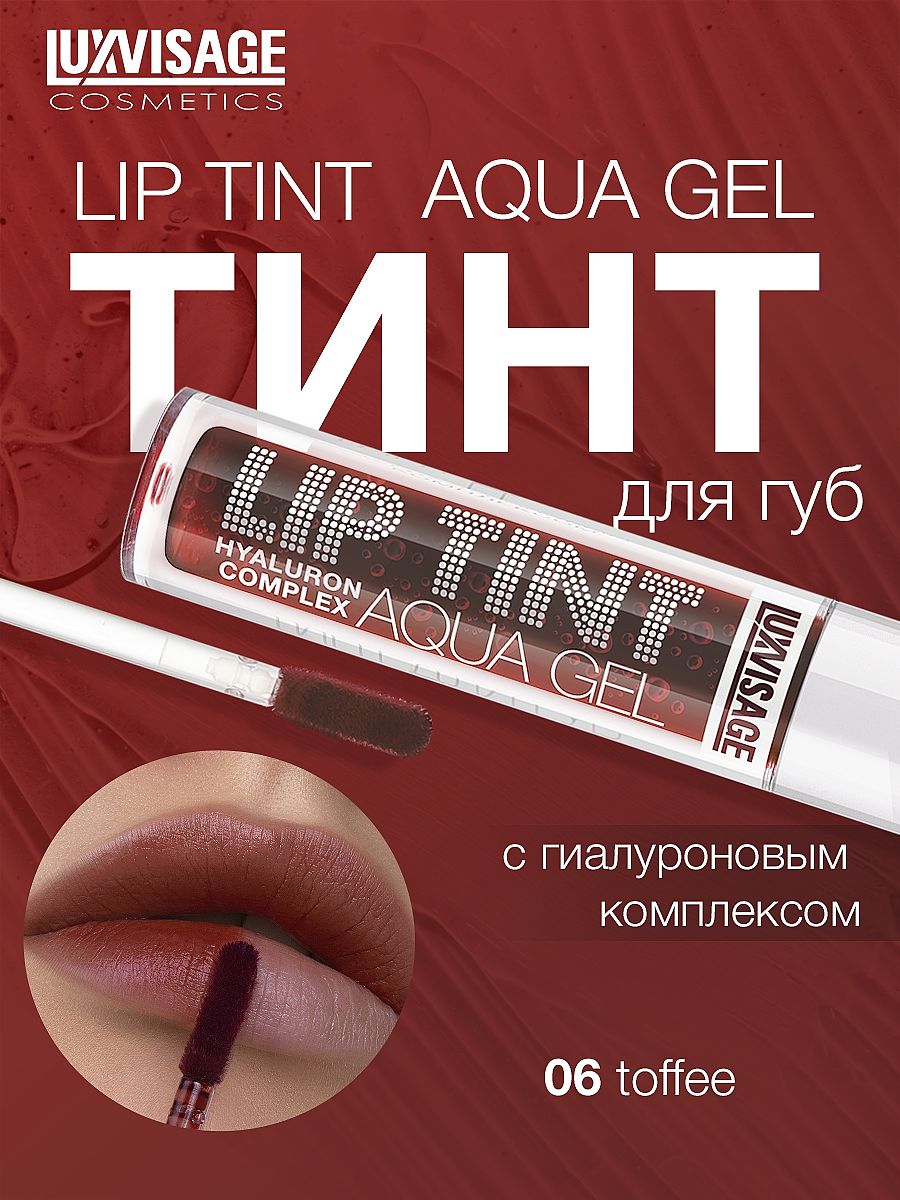 LUXVISAGE Тинт для губ с гиалуроновым комплексом LIP TINT AQUA GEL hyaluron complex тон 06 Toffee image