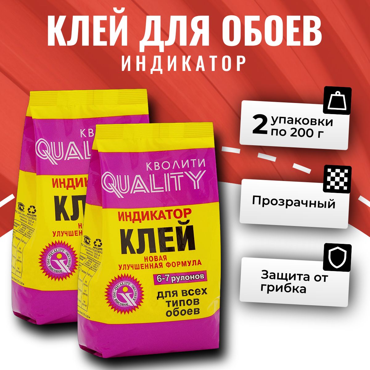 Клей для обоев Индикатор Набор из 2 шт по 200 г Quality (пакет)