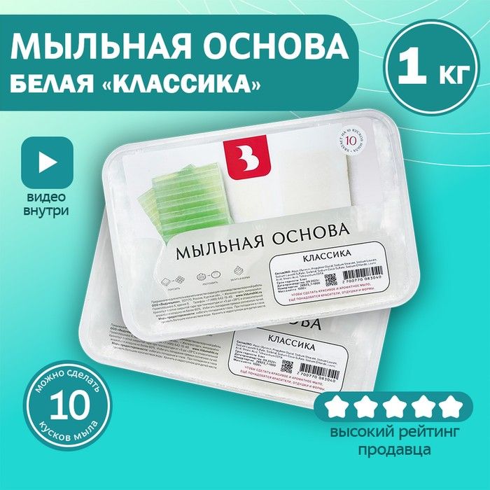 Мыльная основа Выдумщики SLS free-W белая, 1 кг, глицерин