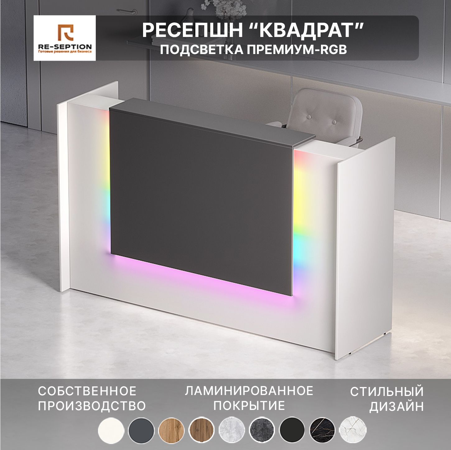 Ресепшн Квадрат, белый + черный, 2000х1200х600, Подсветка RGB Premium