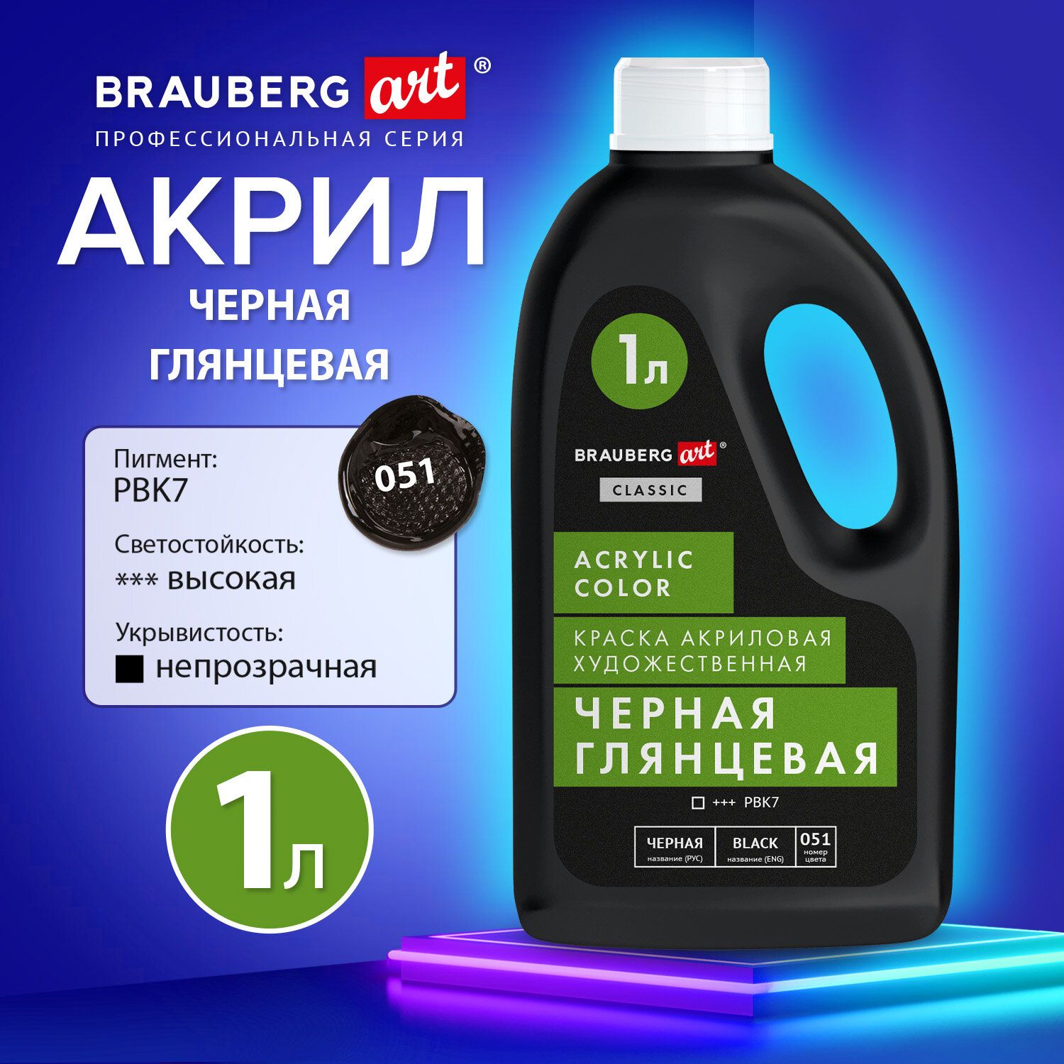 Акриловые краски художественные черные глянцевые, акрил для рисования по холсту, дереву 1000 мл бутыль, Brauberg Art Classic