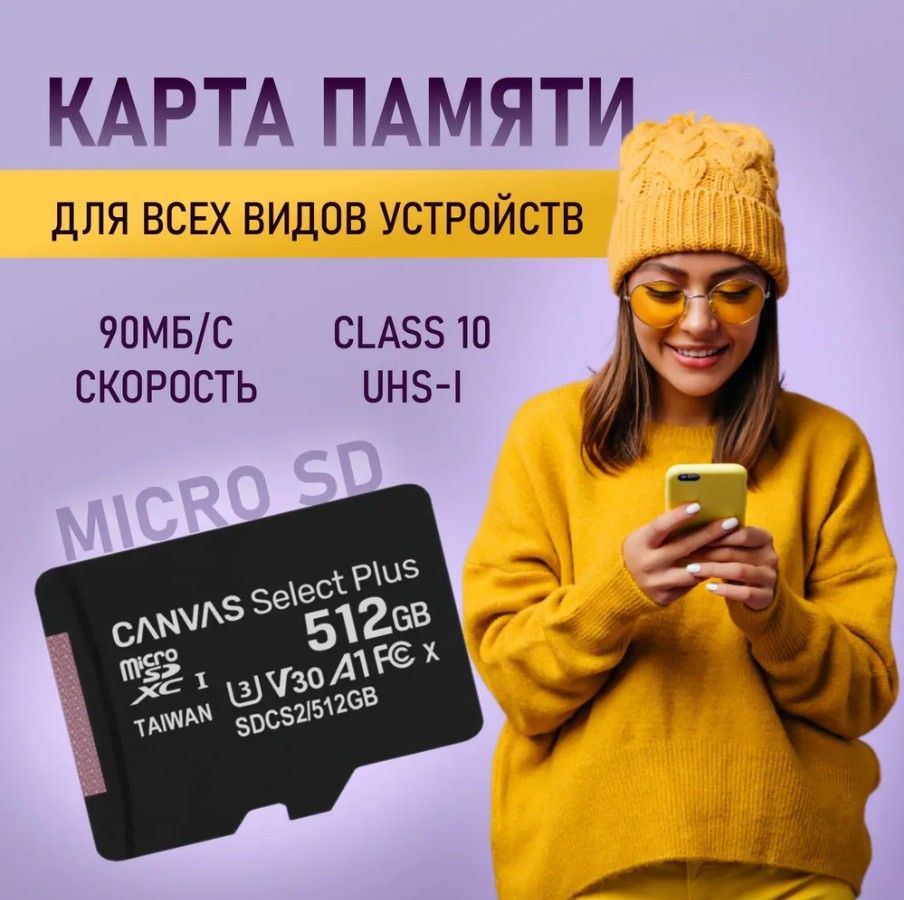 Карта памяти Canvas Select Plus 512 ГБ