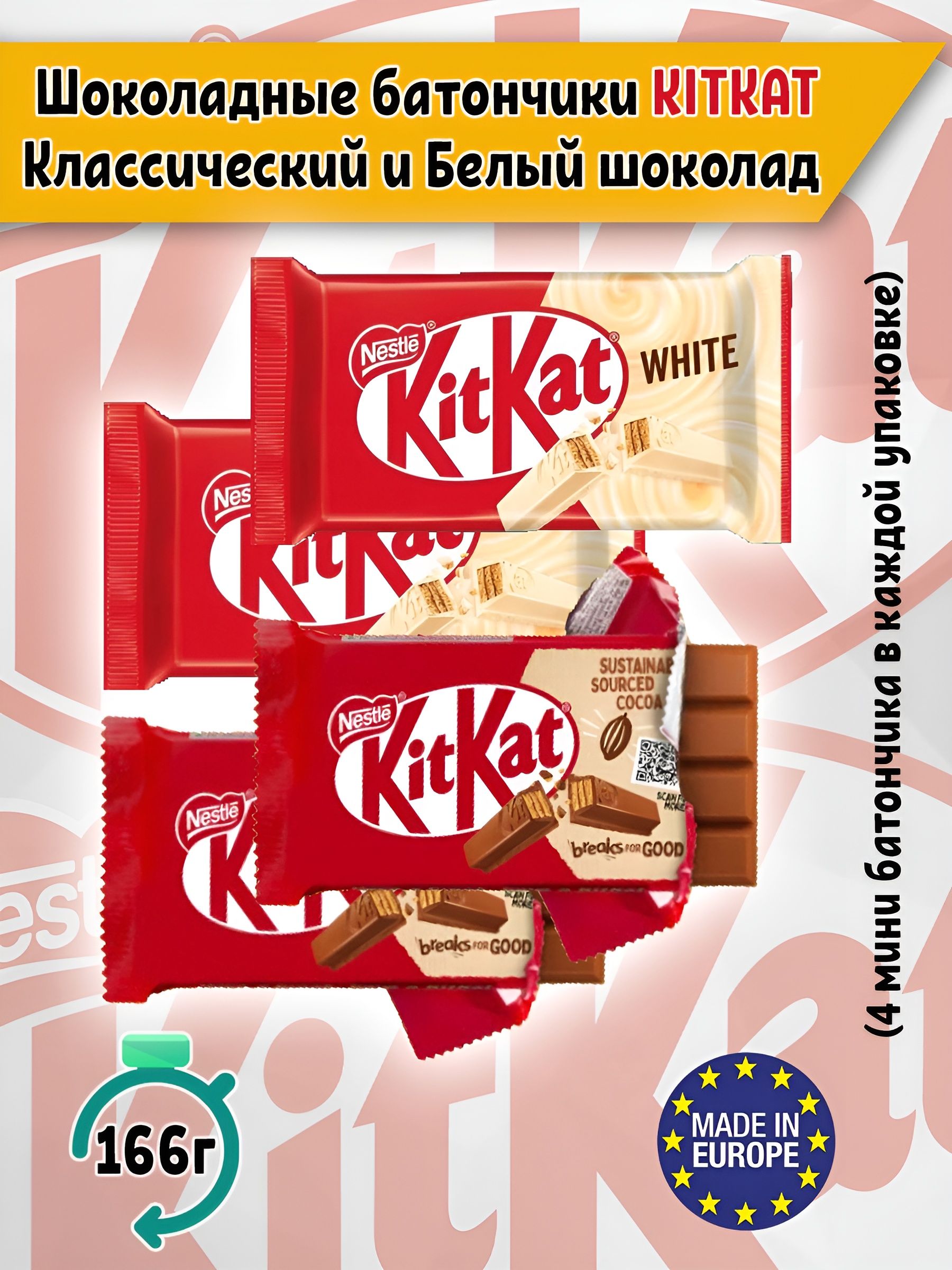 ШоколадныебатончикиKitKatкиткатFingersClassicиWhite,4шт.по41,5гр.Германиякиткат