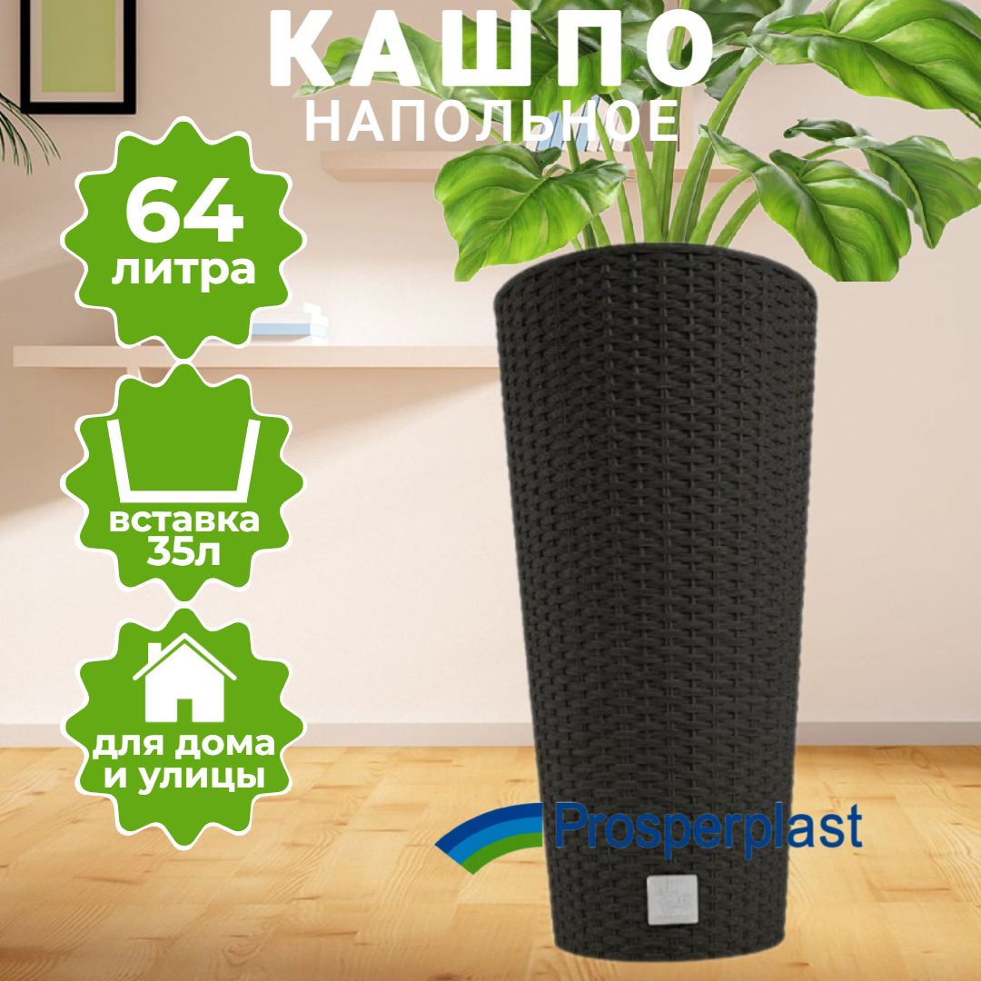 Кашпо для цветов Prosperplast Rato Tubus 64+35л, венге DRTUS400-440U