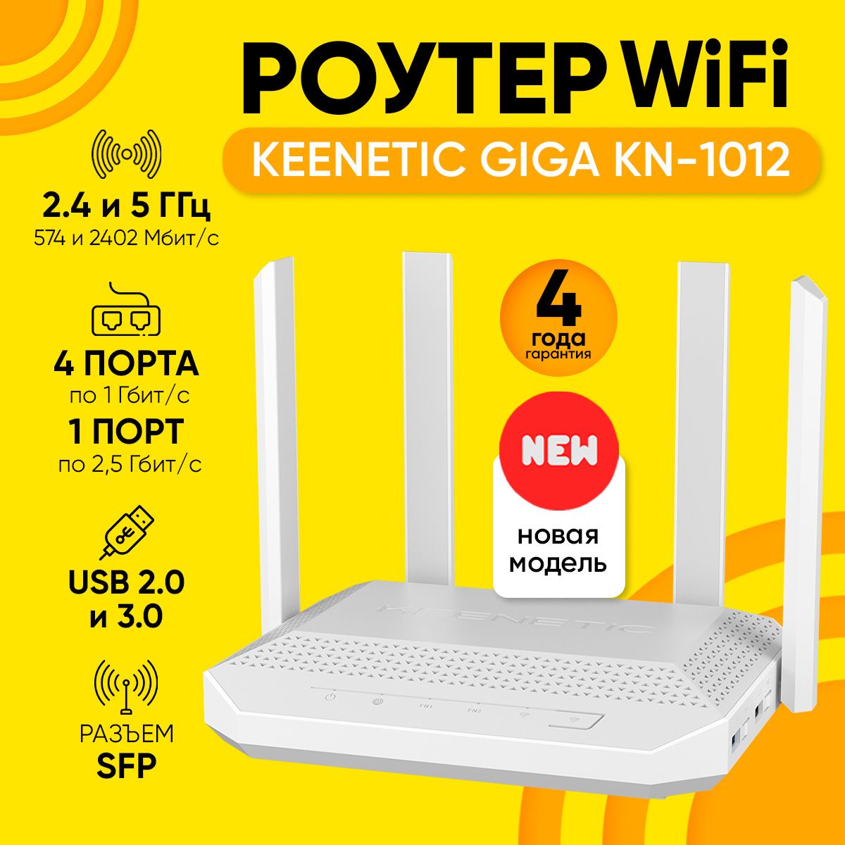 РоутерWi-FiKeeneticGigaKN-1011спортамиSFP(дляоптики),USB3.0и2.0,Wi-Fi6,до1201Мбит/с