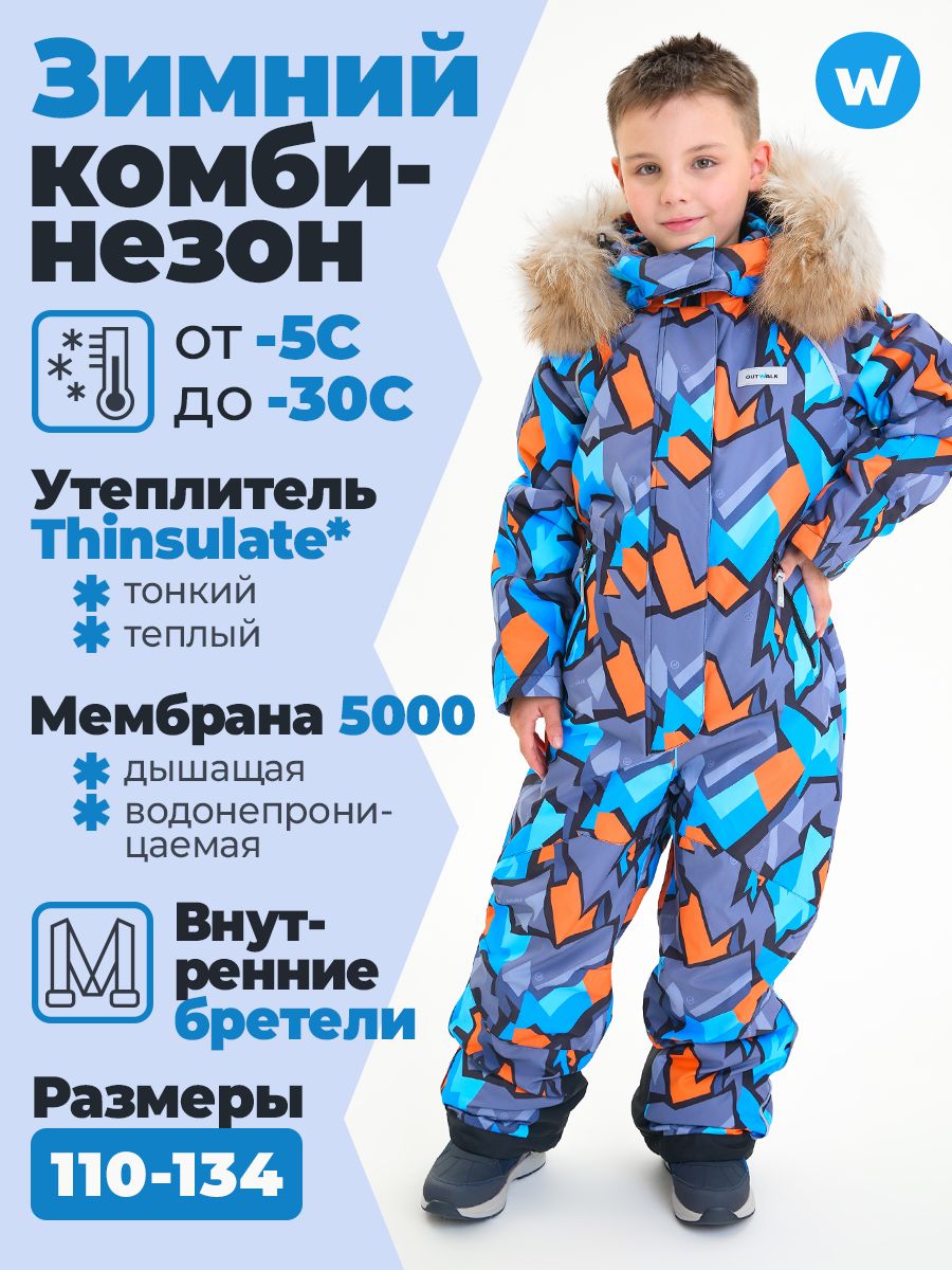 Комбинезон...