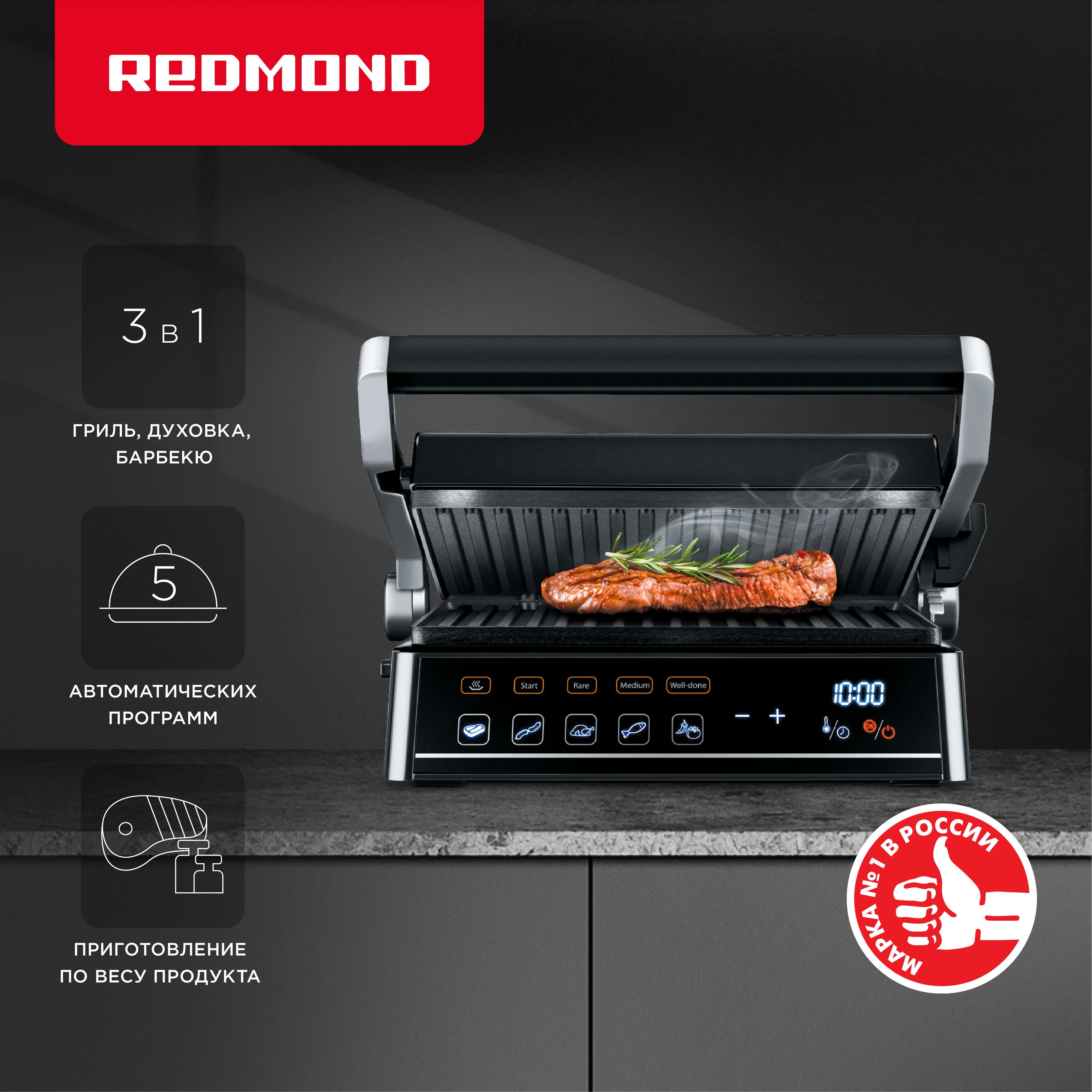 Гриль электрический со съемными панелями электрогриль REDMOND SteakMaster GM305