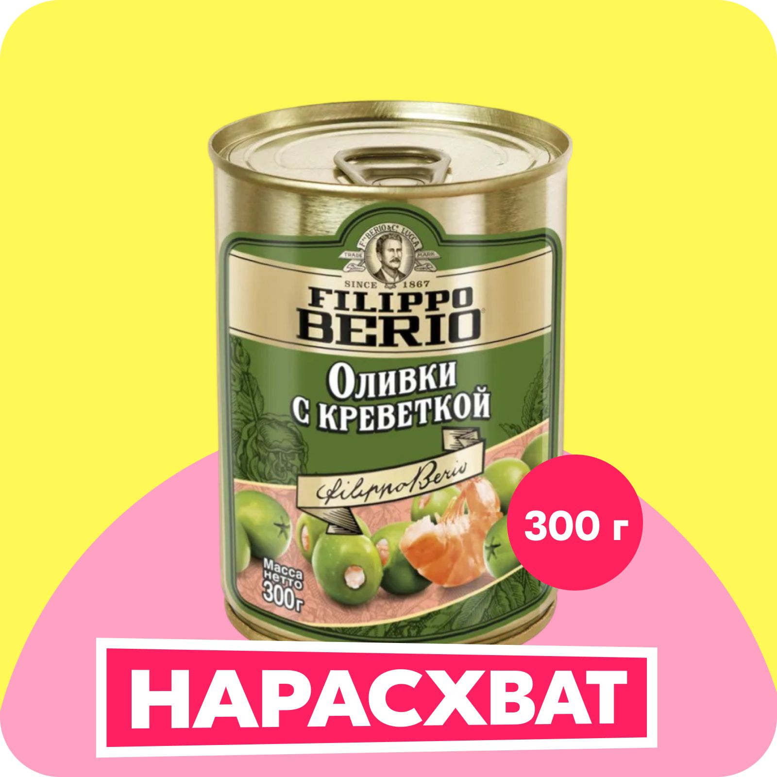 ОливкиFilippoBerioскреветкой,300г