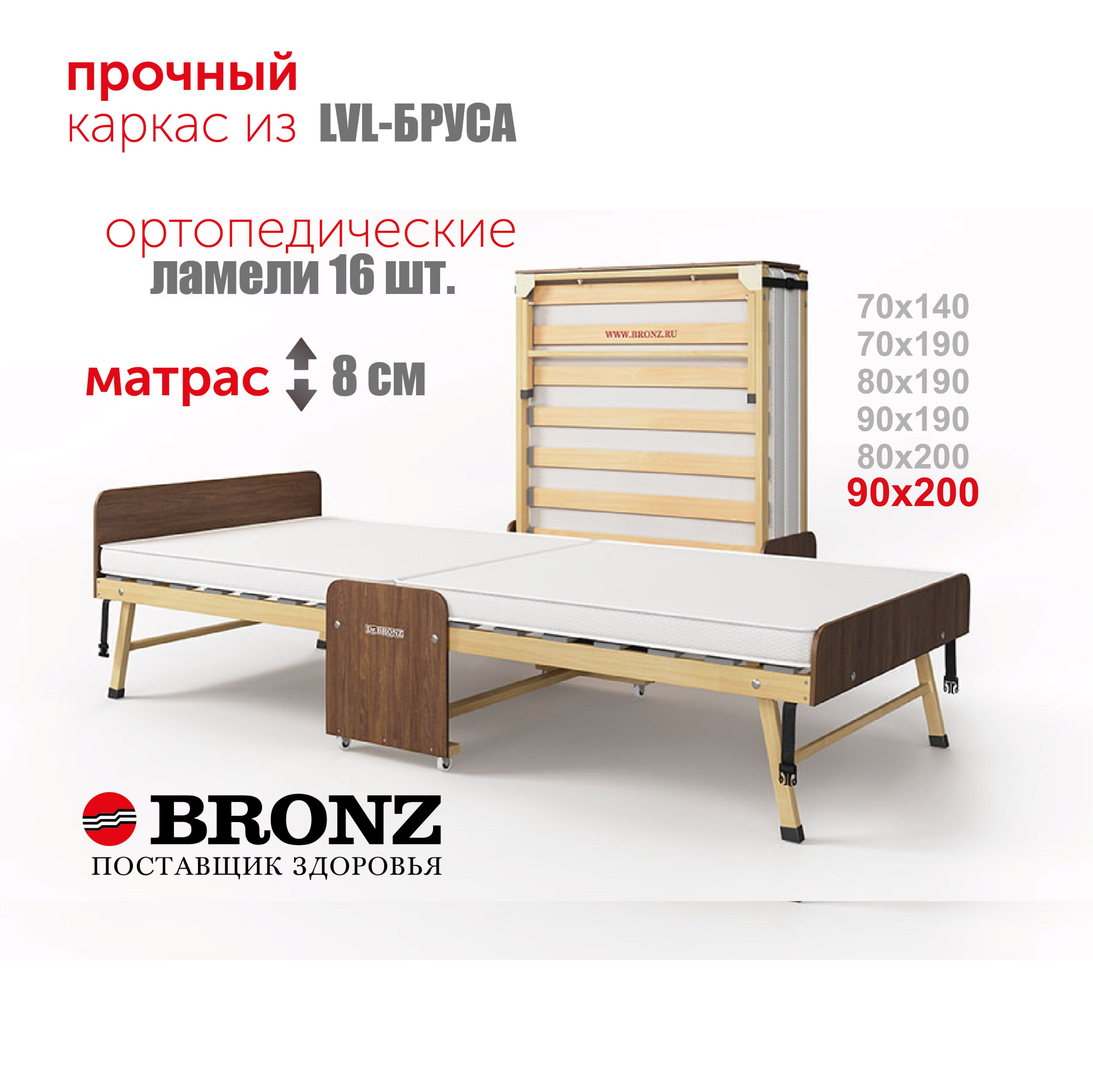 Раскладушка взрослая 90x200 Dr.Bronz Орех с матрасом