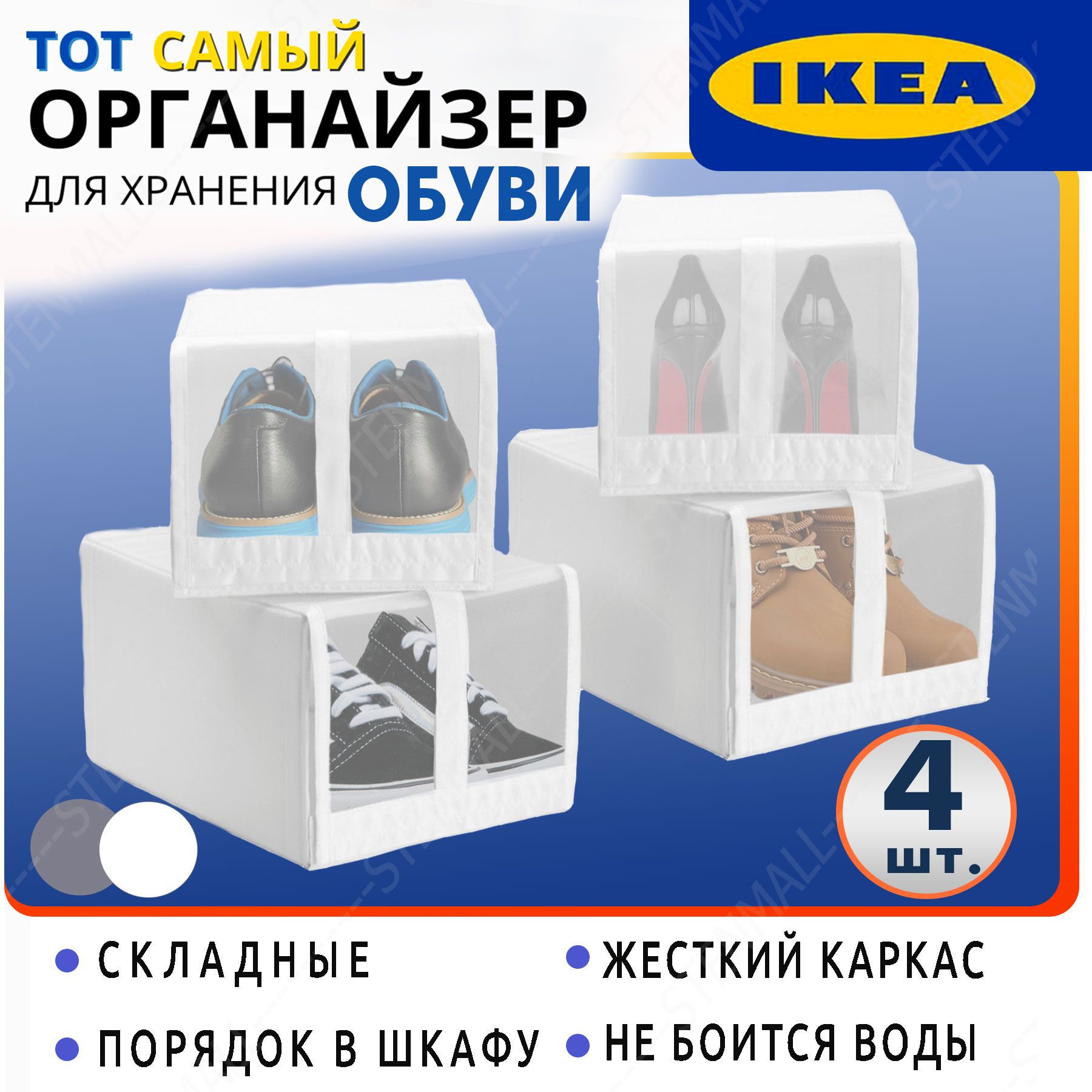 IKEA Коробка для хранения обуви длина 34 см, ширина 22 см, высота 16 см.