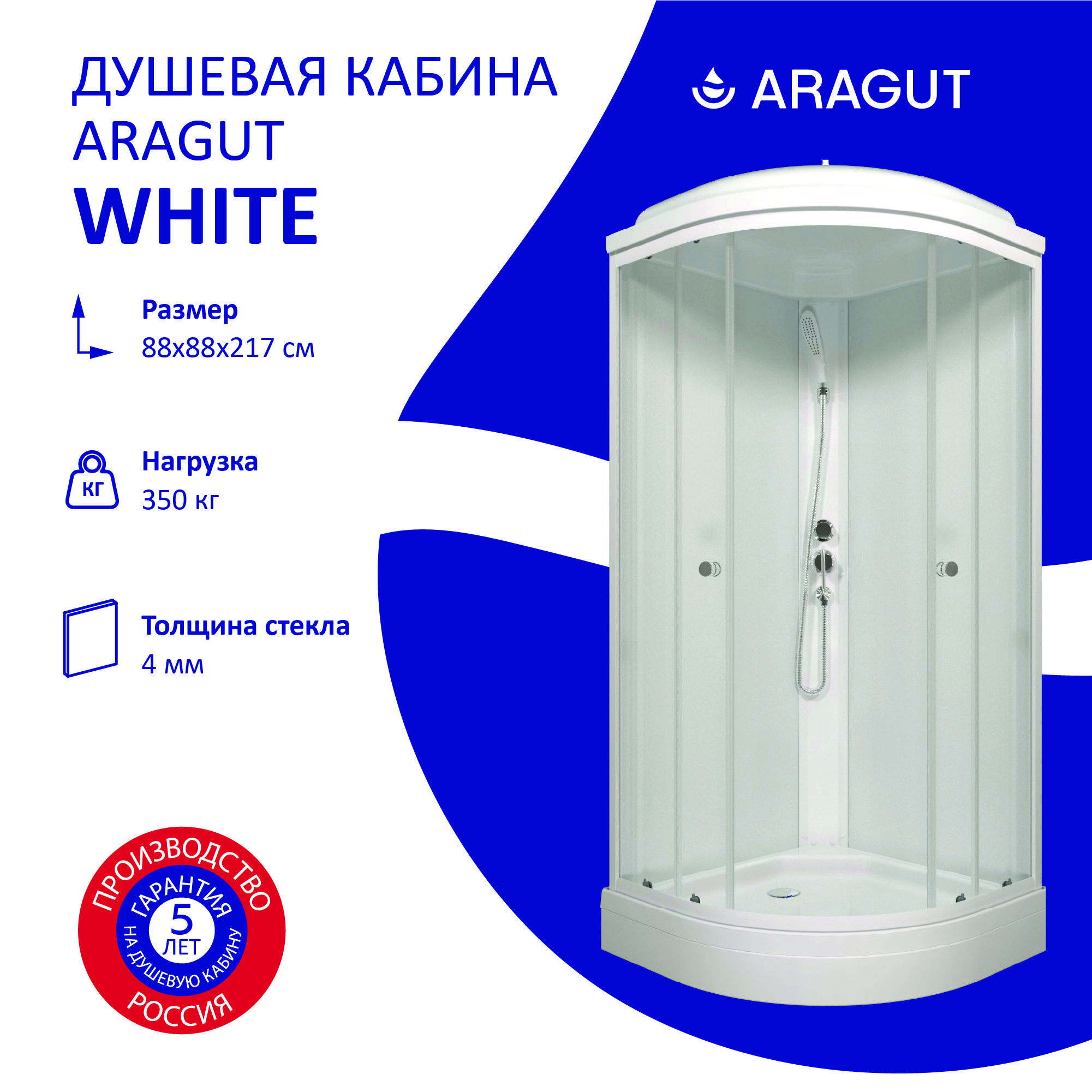 Душевая кабина ARAGUT WHITE 90х90