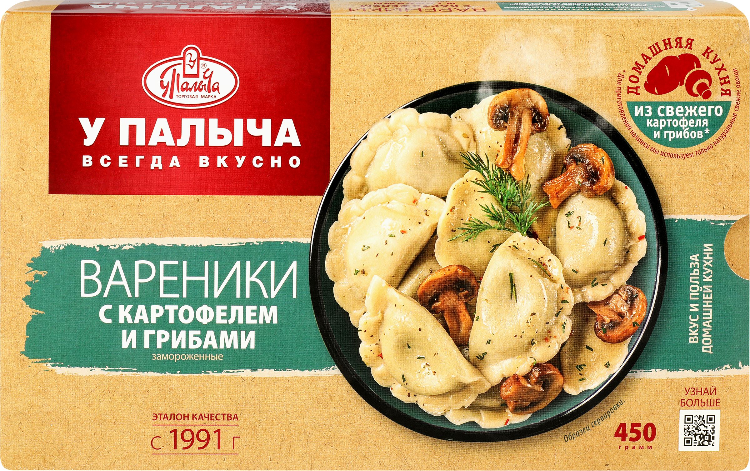 Вареники У ПАЛЫЧА с картофелем и грибами, 450г