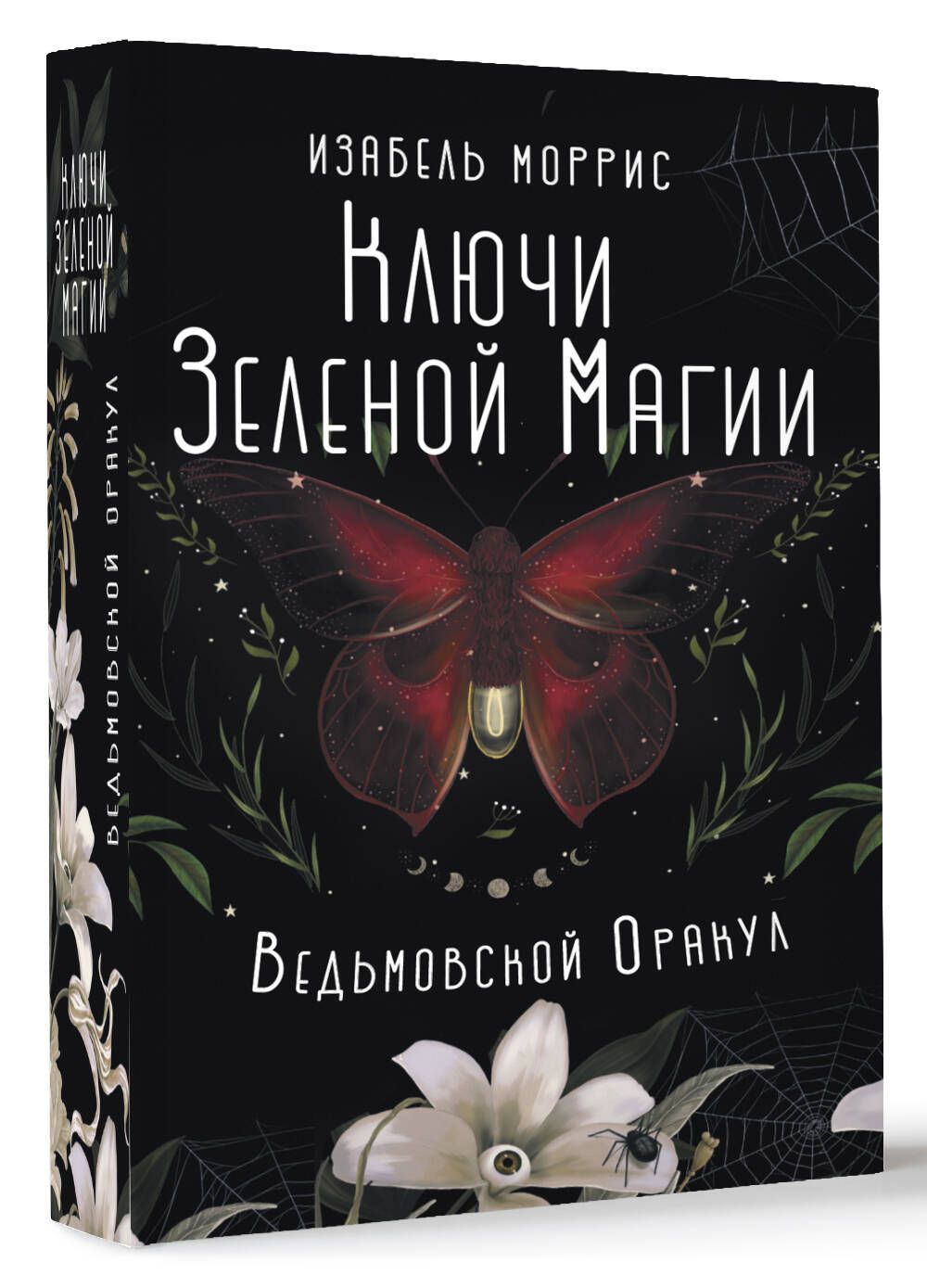 Ключи Зеленой...