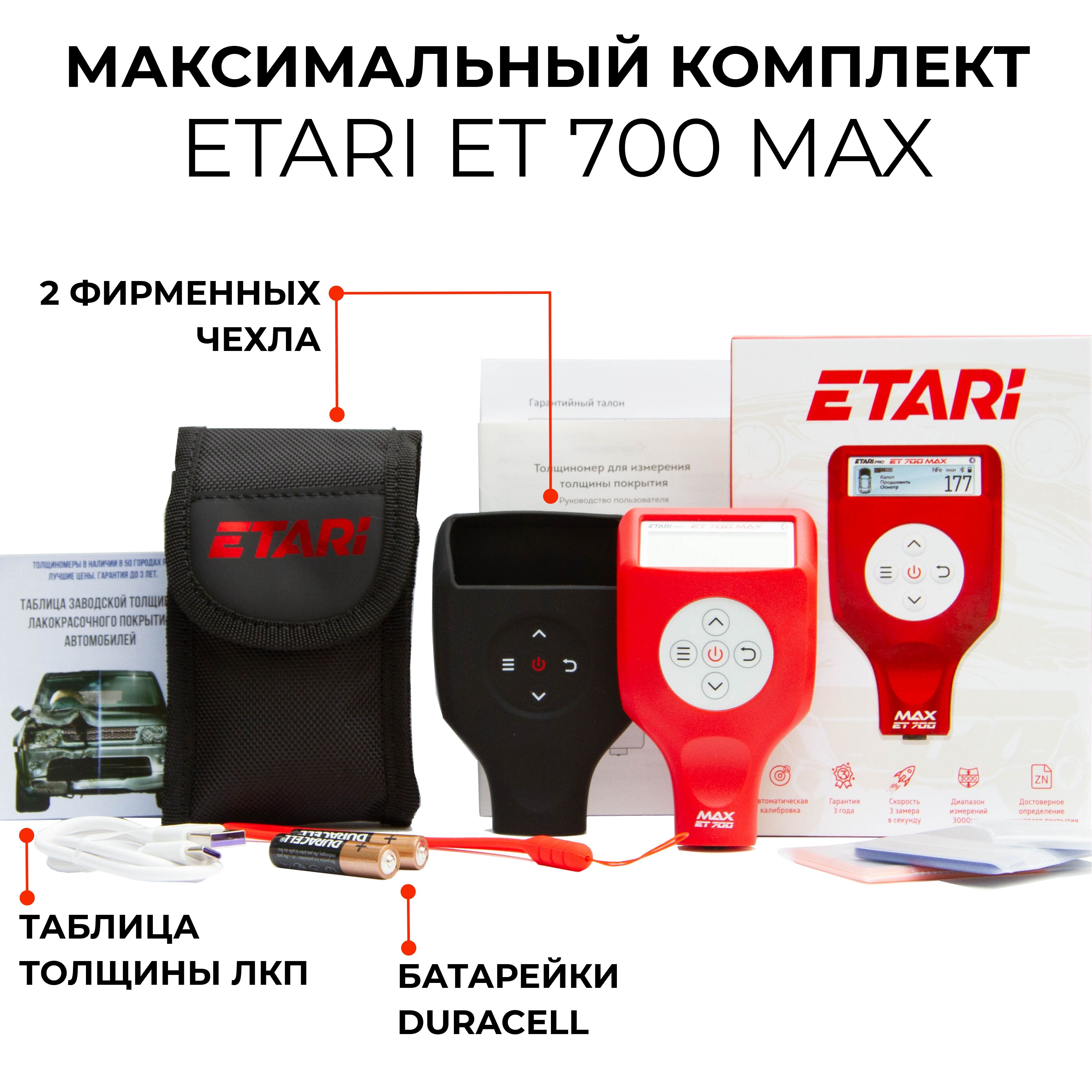 Толщиномер ETARI ET700 MAX (максимальная комплектация)