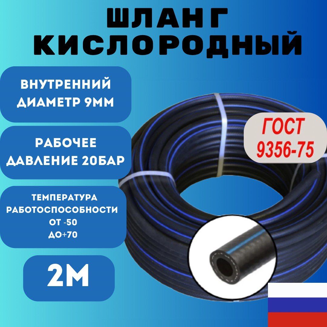 Шланг, подводка для газовых систем 2м