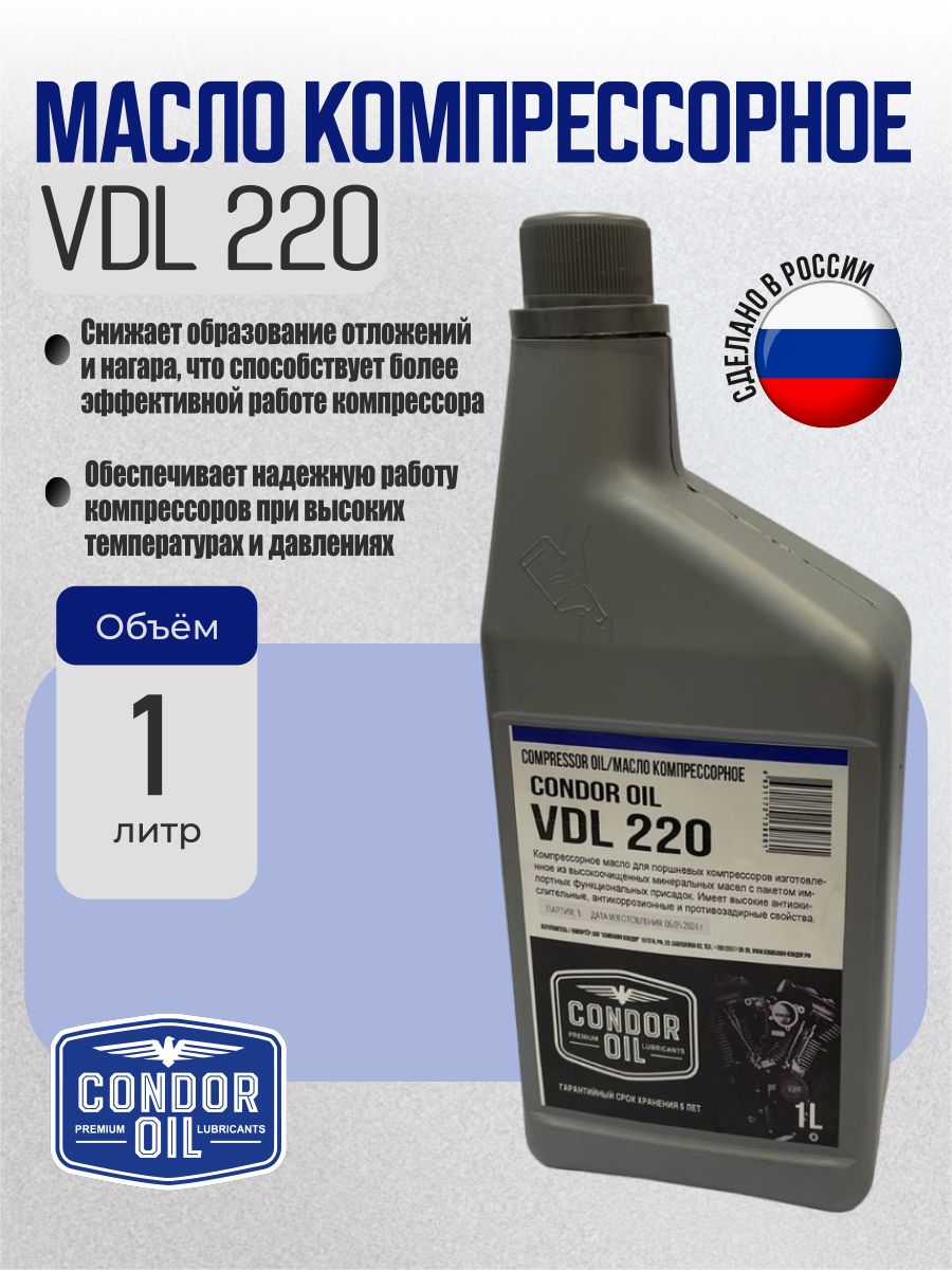 Condor oil Масло компрессорное, 1 л, 1 шт.