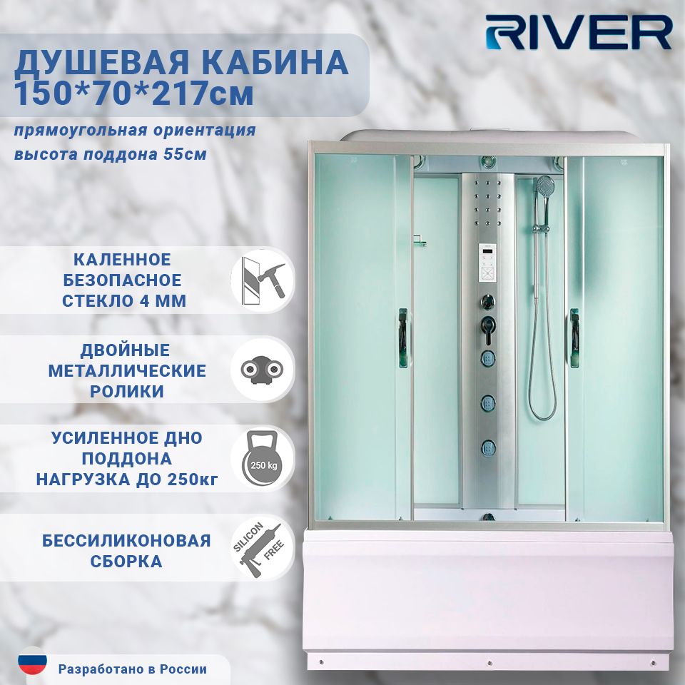 Душевая кабина 150х70 RIVER SENA 150/70/55 МТ с гидромассажем и электроникой