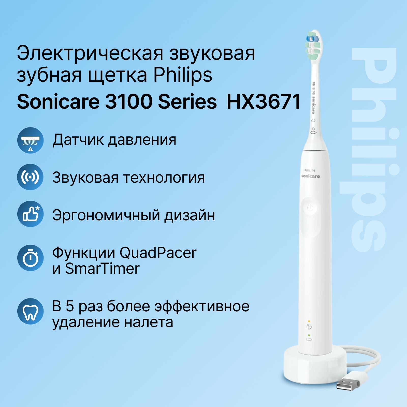 Электрическая звуковая зубная щетка Philips Sonicare 3100 Series (HX3671/13), белая