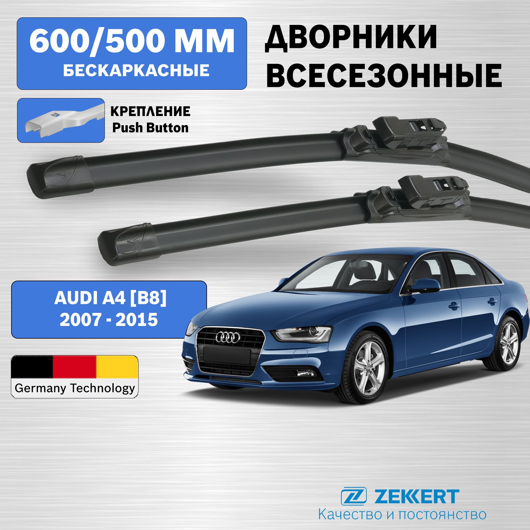 Дворники Ауди А4 Б8 2007-2015 / Щетки Audi A4 B8 / бескаркасные 600мм 500мм комплект 2шт.