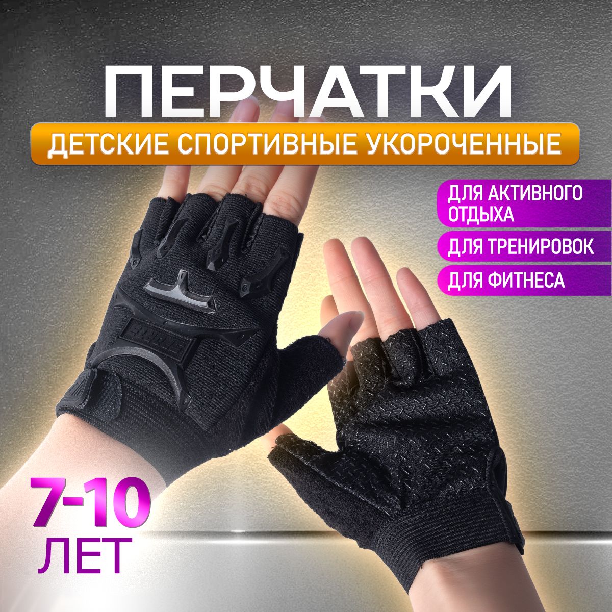 Перчатки детские для...