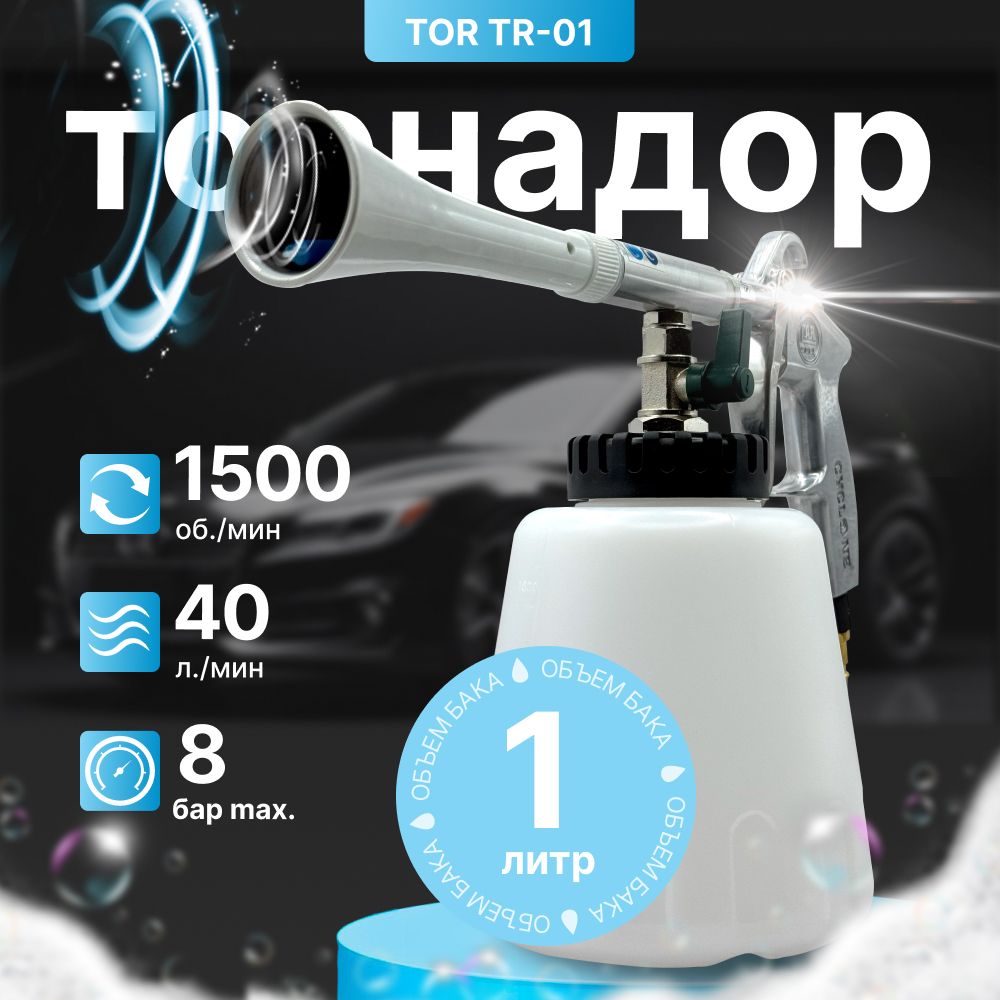 Z010 Аппарат для химчистки TOR