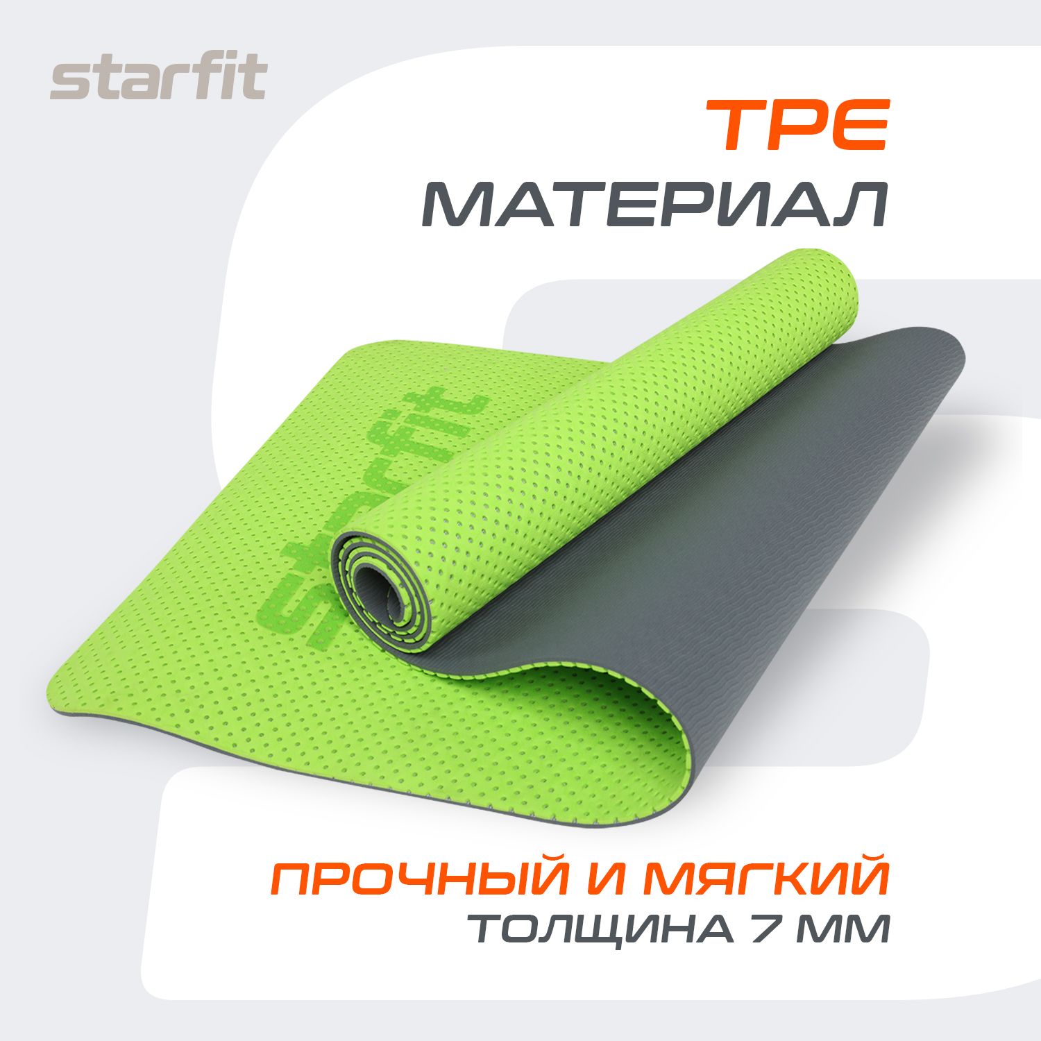 КоврикдляйогиифитнесанескользящийSTARFIT