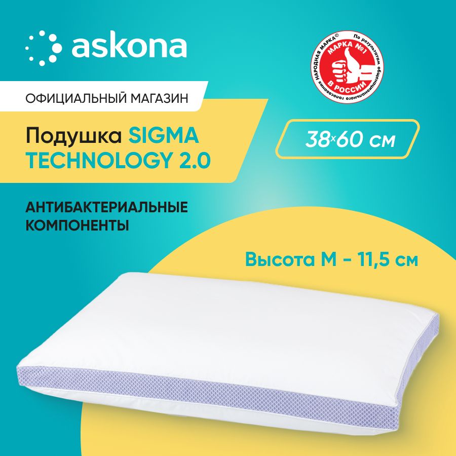 ASKONAАнатомическаяподушка60x60см,высота11.5см