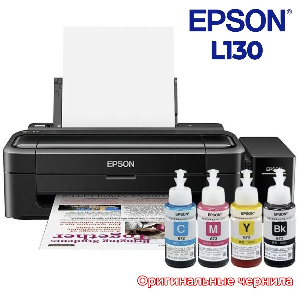 Принтер струйный Epson L130 с СНПЧ + комплект оригинальных чернил