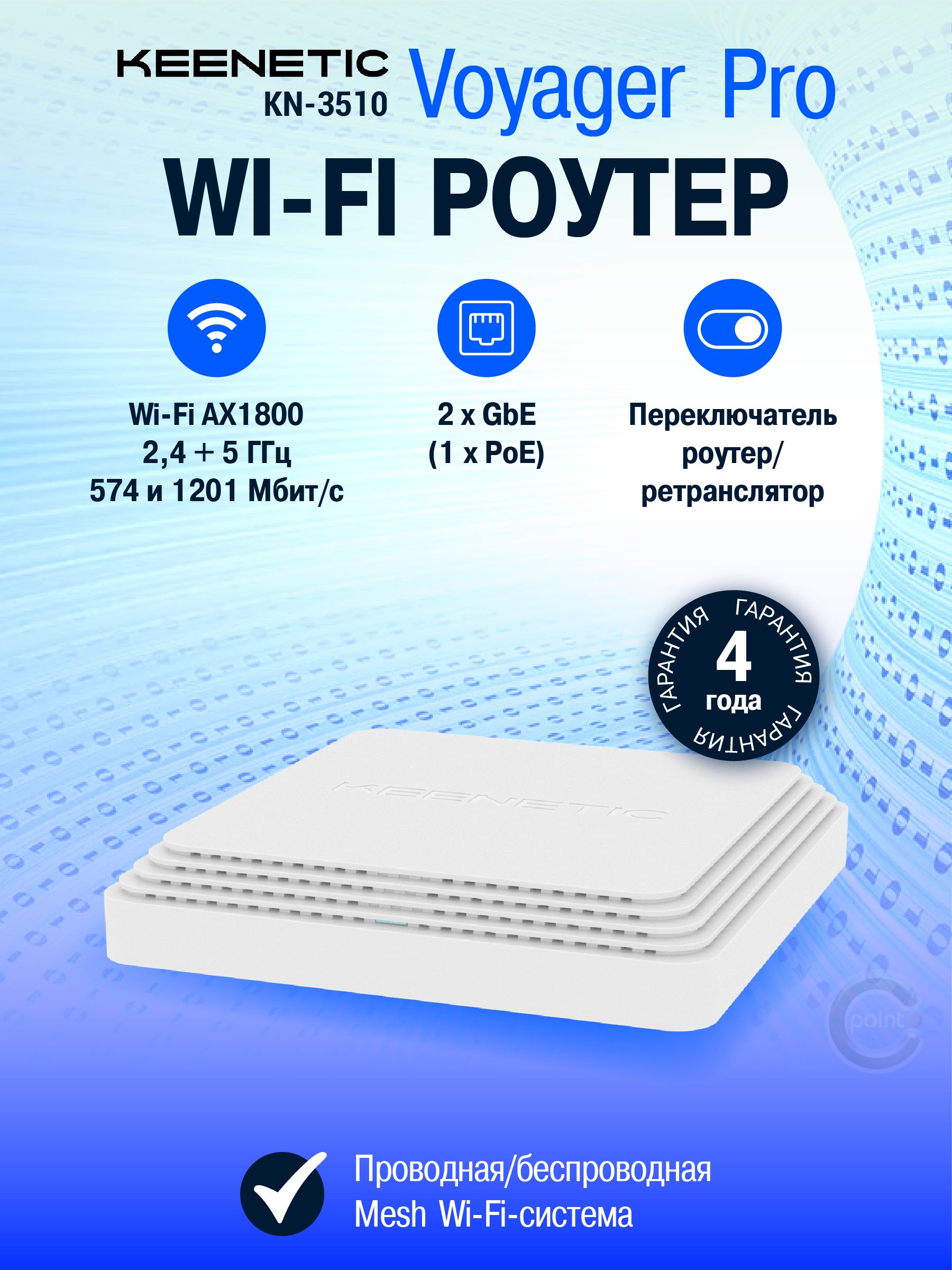 WiFiроутерKeeneticVoyagerPro(KN-3510)cMeshWi-Fi6AX1800