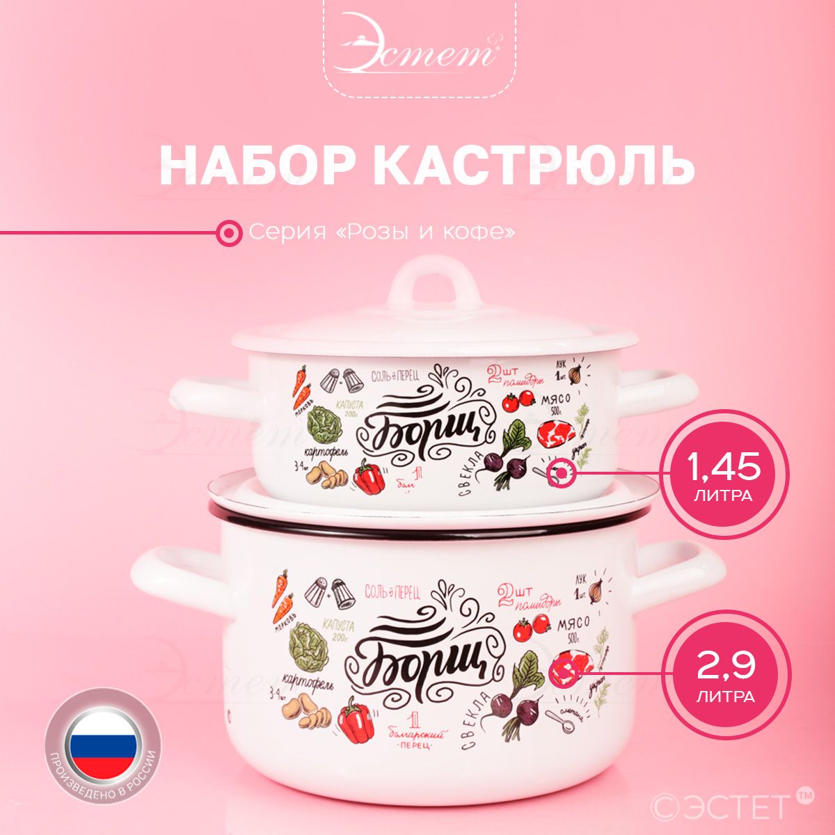Набор кастрюль с крышкой "ЭСТЕТ" эмалированные 1.45 и 2.9 литра / кастрюля для индукционных плит купить на OZON по низкой цене (1725047294)