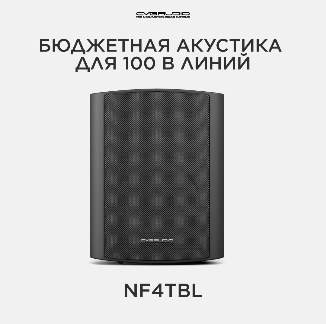 CVGAUDIO NF4TBL Настенная Public Address акустическая система 100V