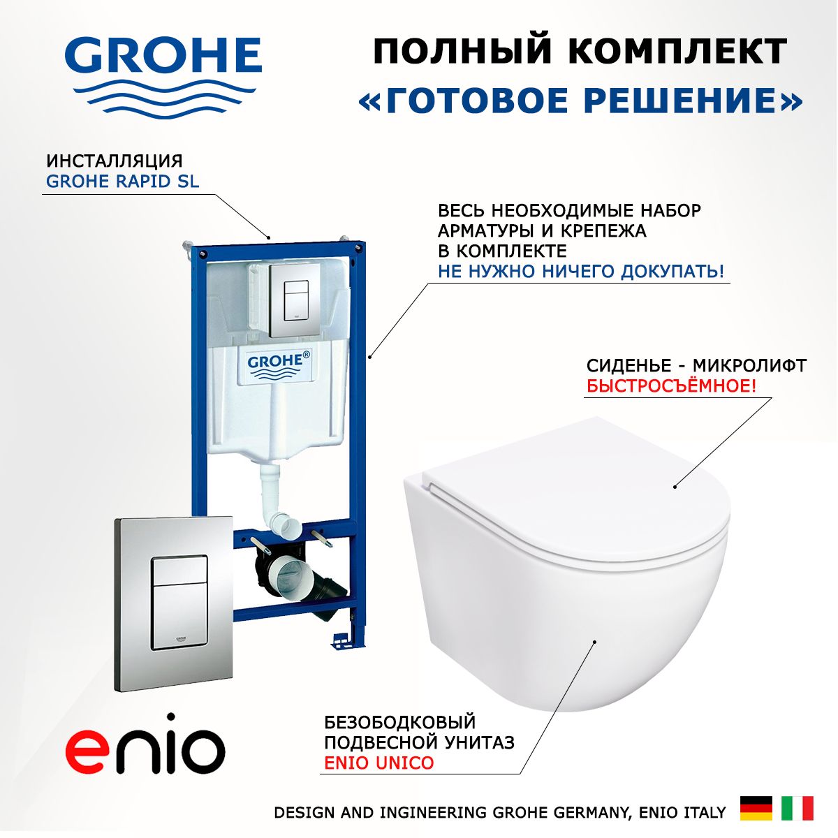 Комплект 3 в 1 инсталляция Grohe Rapid SL + Унитаз подвесной Enio Unico A + кнопка хром