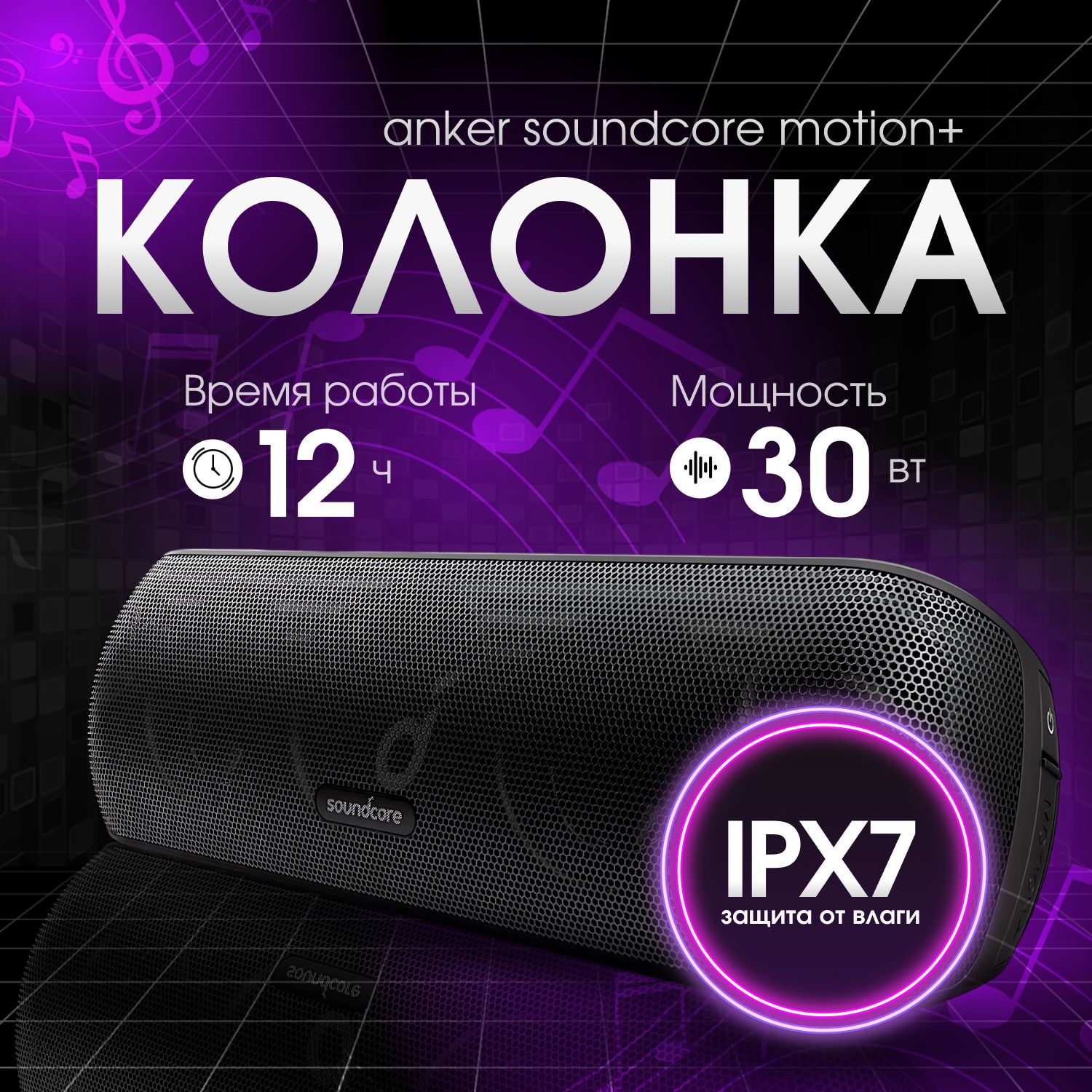 Колонка Anker Soundcore Motion+, черный