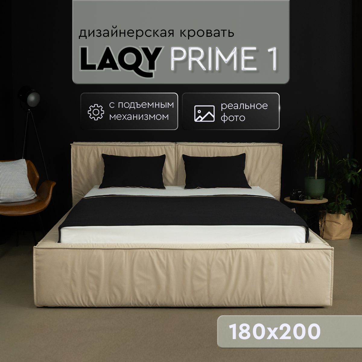 LAQYPrime1-дизайнерскаякроватьсподъемныммеханизмом180х200(Velutto17)