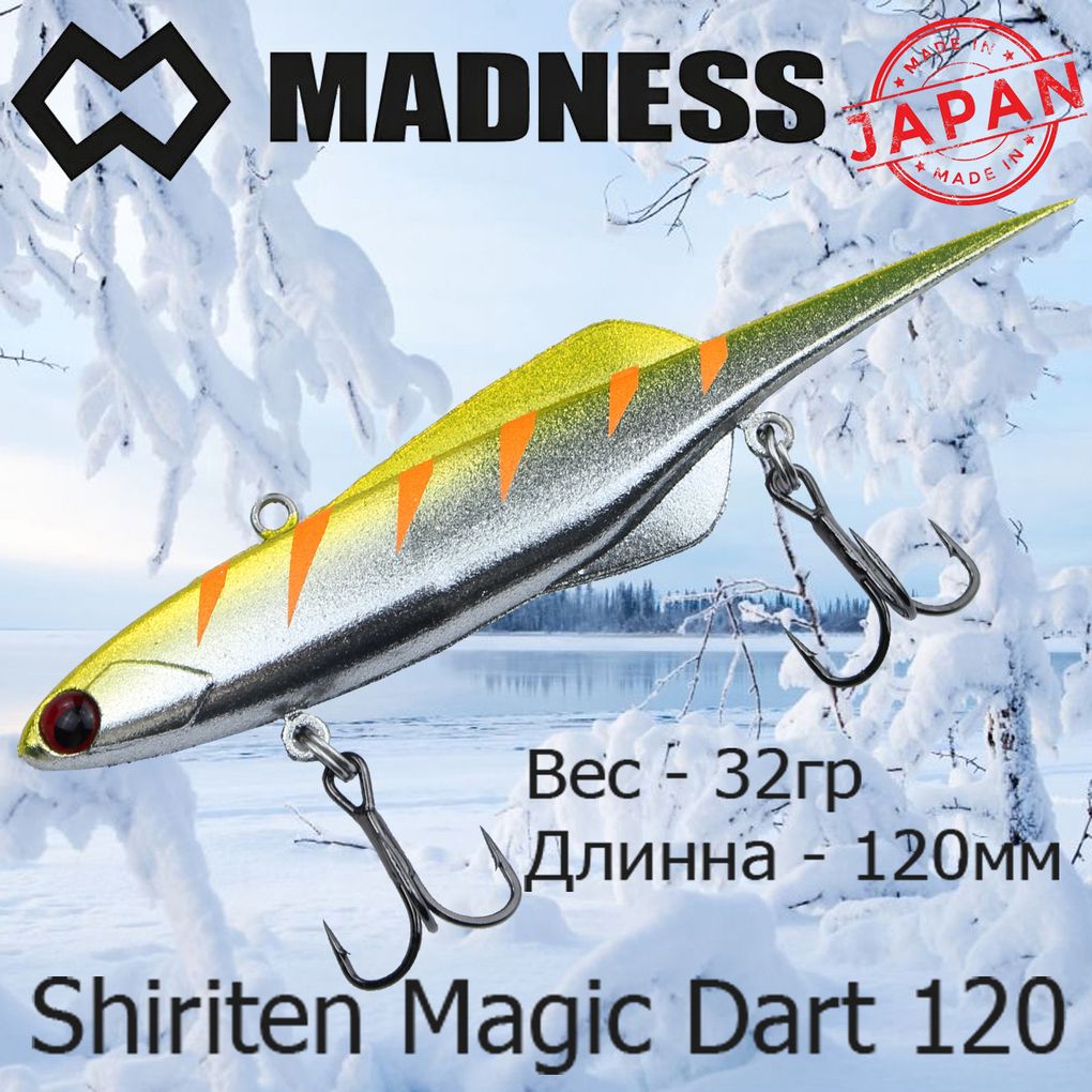 ВоблерMadness(Vib)ShiritenMagicDart120мм32гр#SY09-GinpunGiego