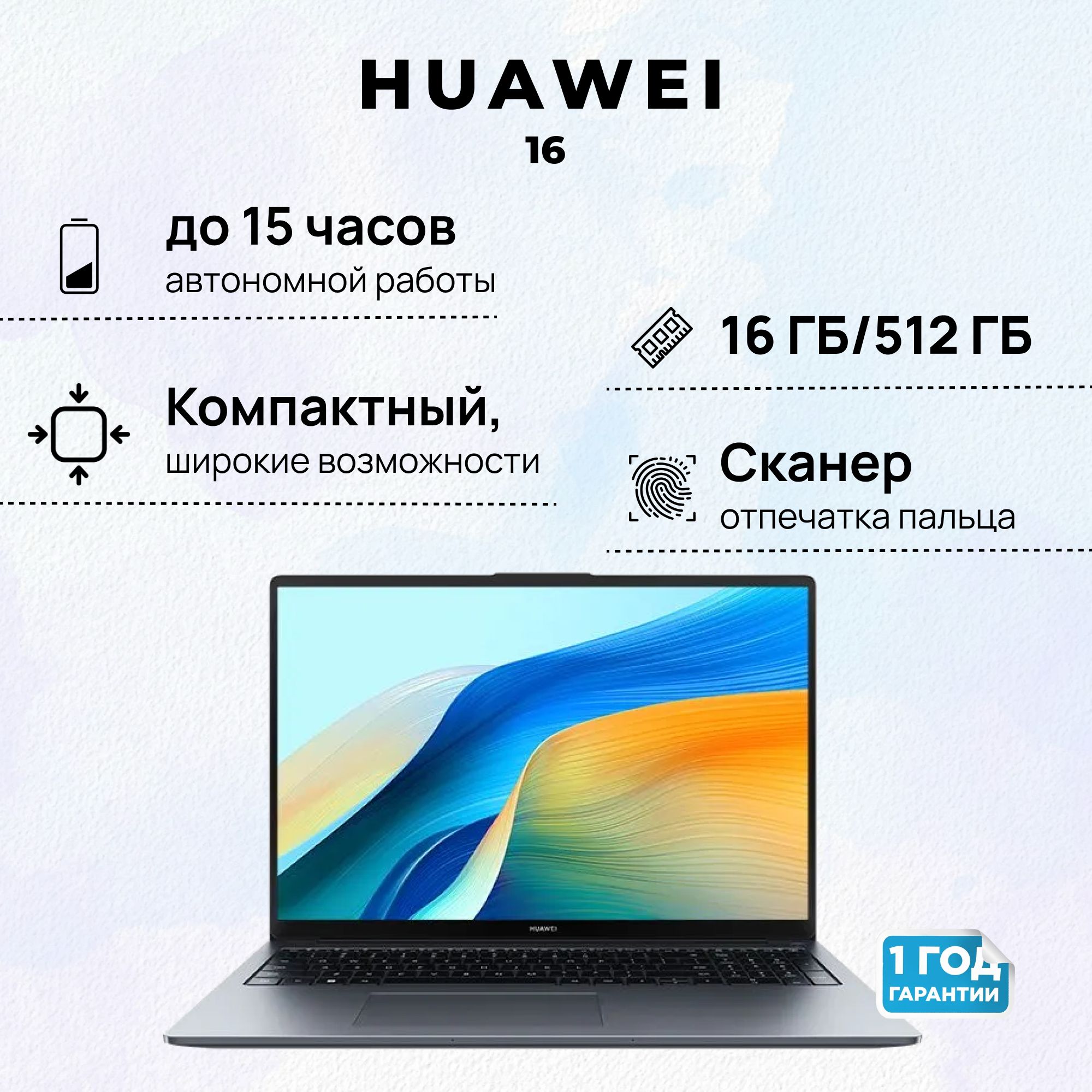 HUAWEI53013WXE(2024)Ноутбук16",IntelCorei5-12450H,RAM8ГБ,SSD512ГБ,IntelUHDGraphics,WindowsHome,темно-серый,Русскаяраскладка