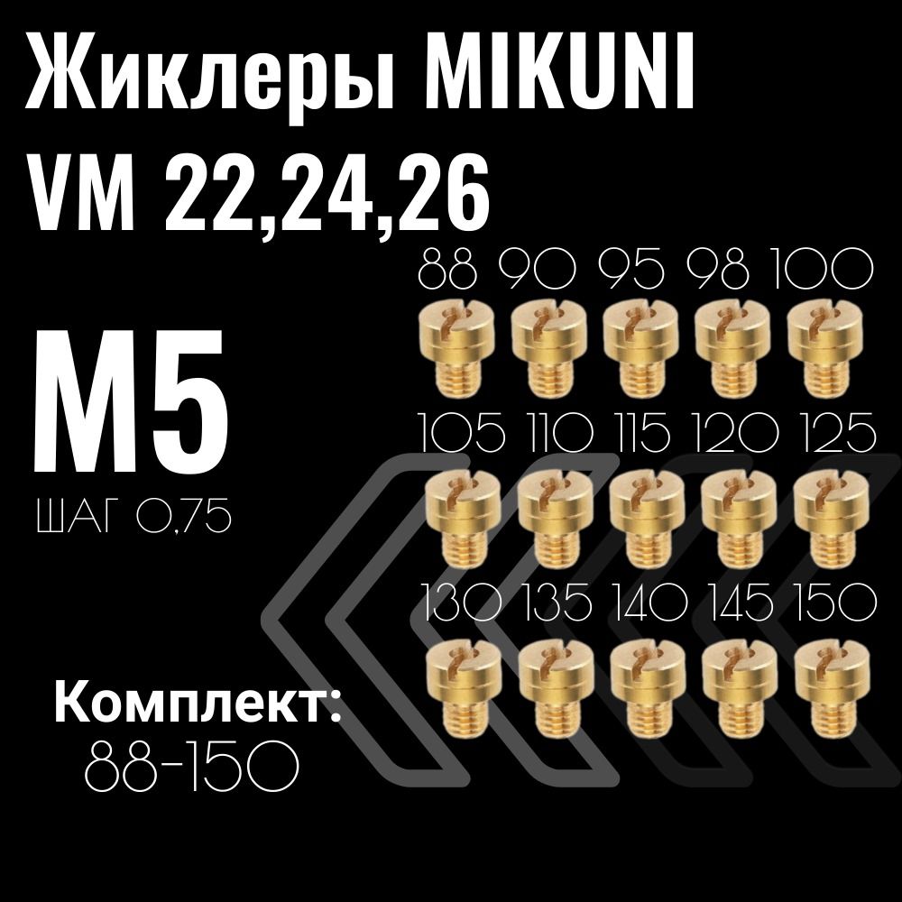 Жиклеры для карбюратора mikuni vm22,24,26(m5)