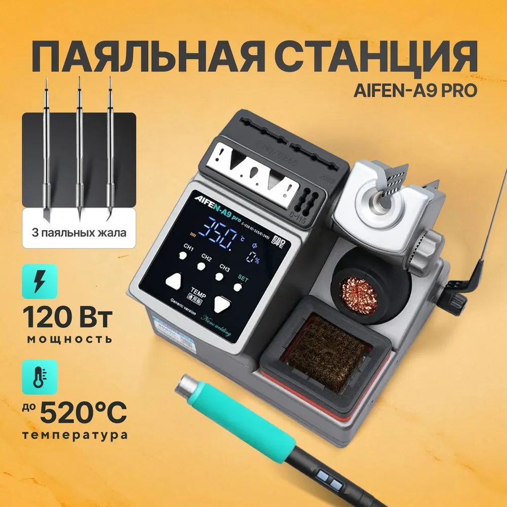 ПаяльнаястанцияAIFEN-A9Pro120Вт