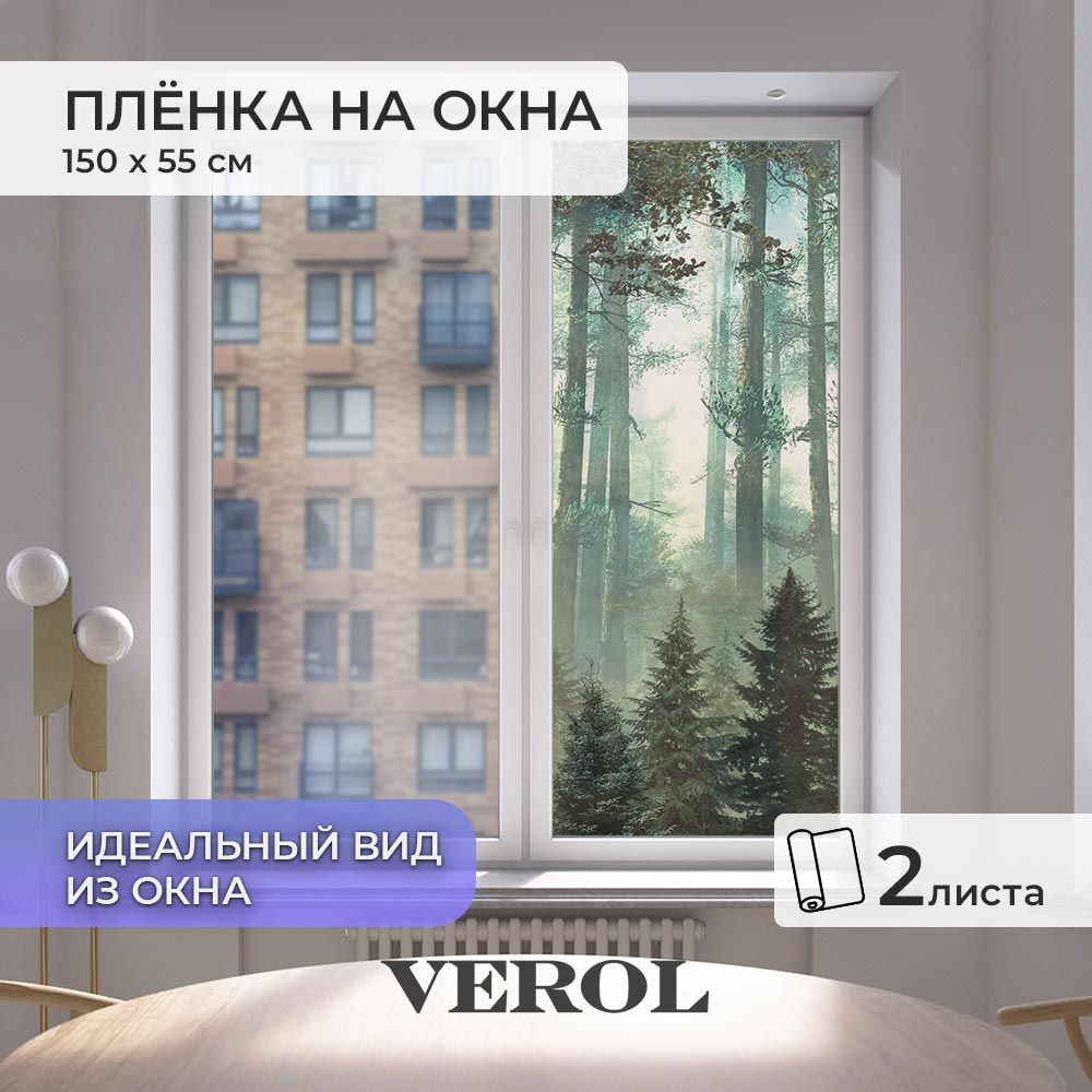 Пленка солнцезащитная для окон VEROL "Лес", 2 рулона